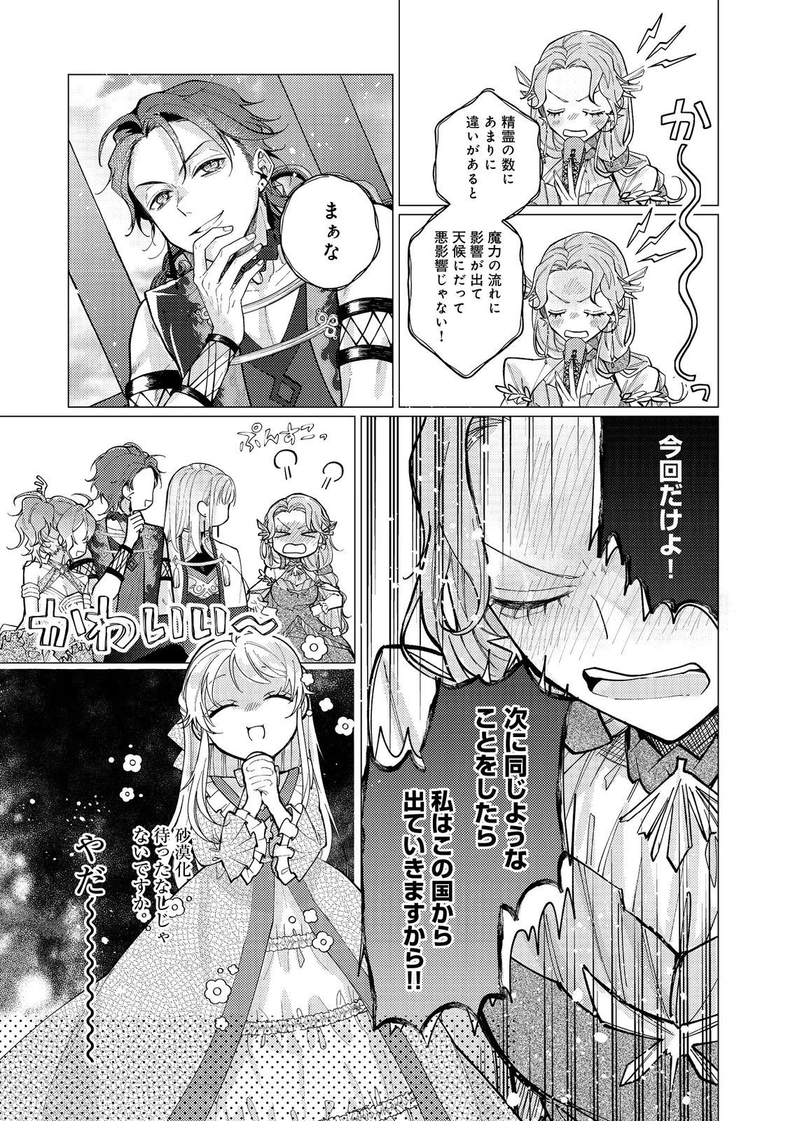 転生令嬢は精霊に愛されて最強です……だけど普通に恋したい！＠COMIC 第14話 - 7