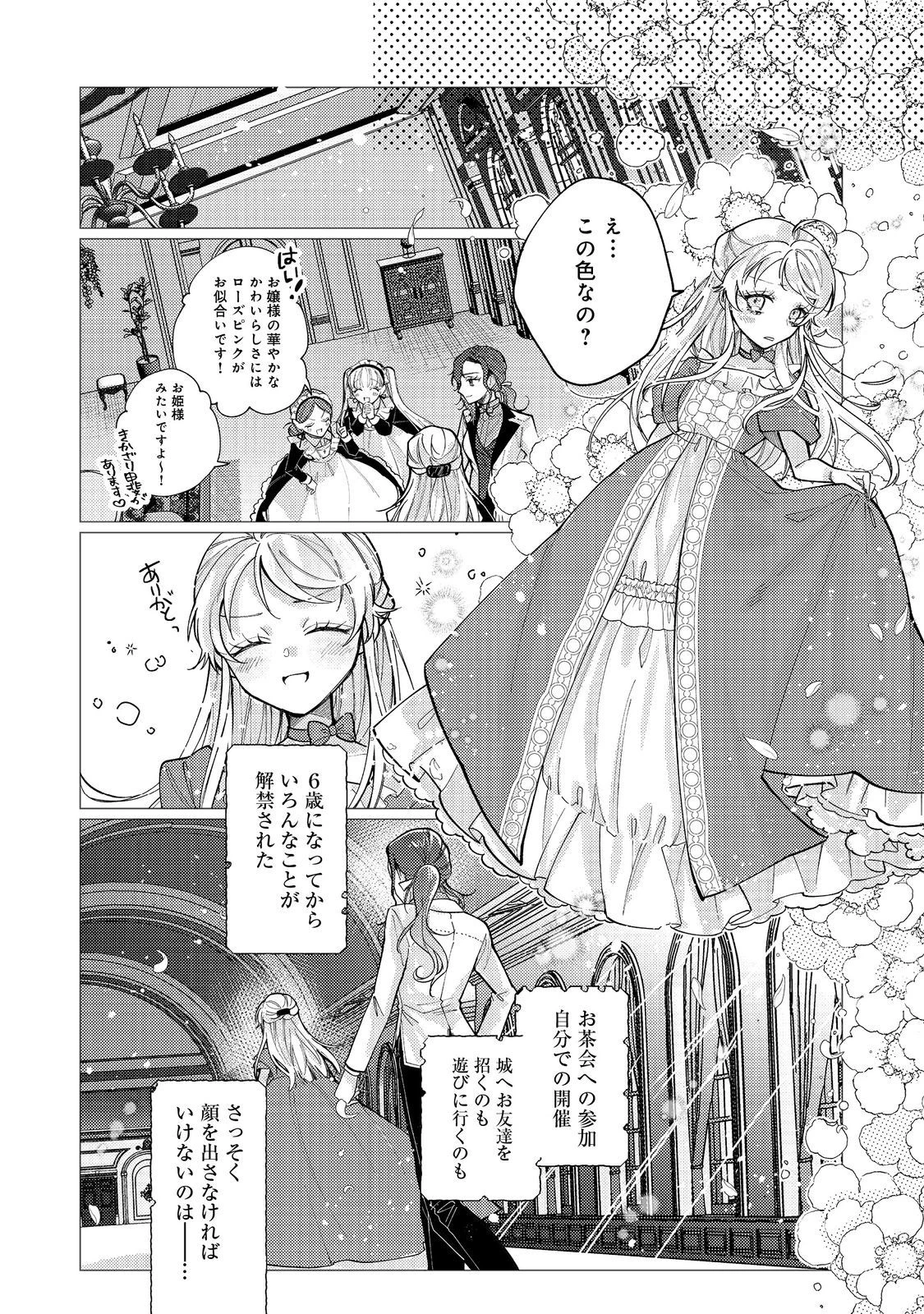 転生令嬢は精霊に愛されて最強です……だけど普通に恋したい！＠COMIC 第14話 - 8