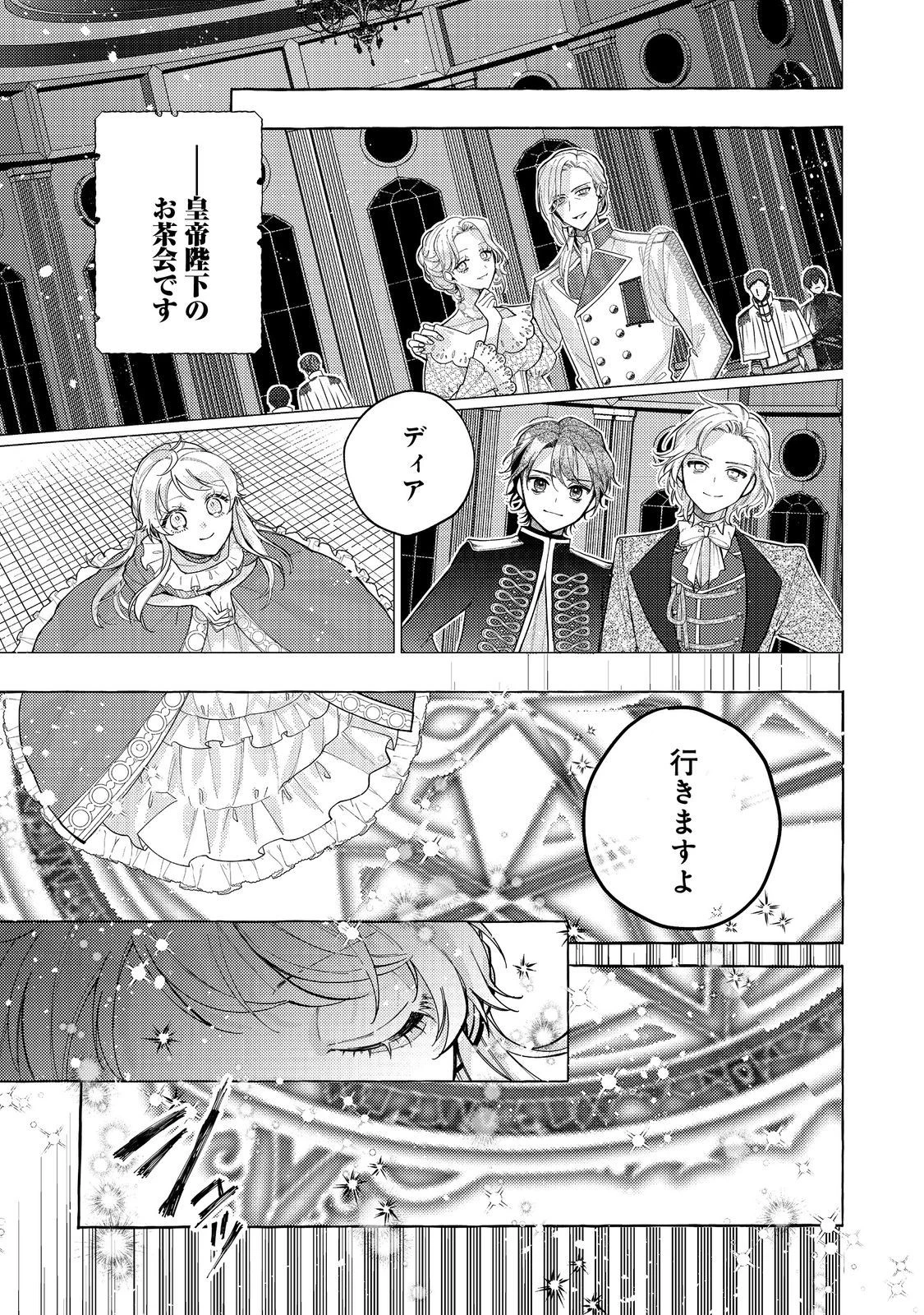 転生令嬢は精霊に愛されて最強です……だけど普通に恋したい！＠COMIC 第14話 - 9