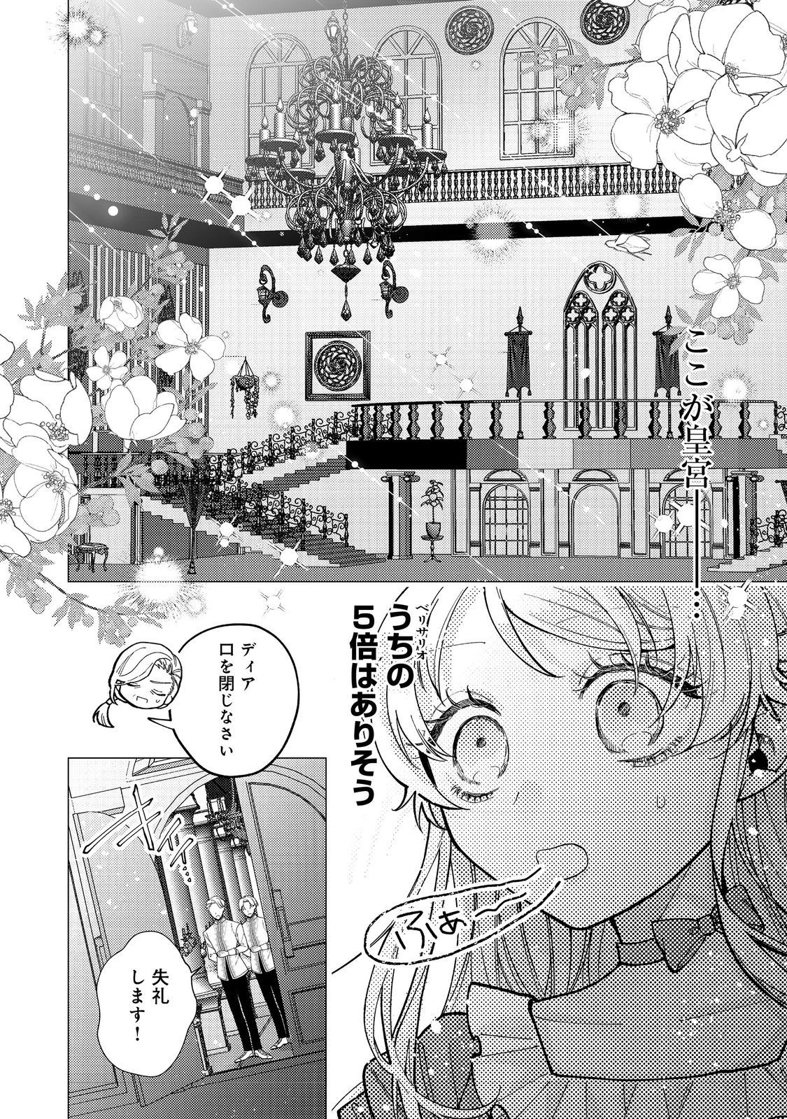 転生令嬢は精霊に愛されて最強です……だけど普通に恋したい！＠COMIC 第14話 - 10