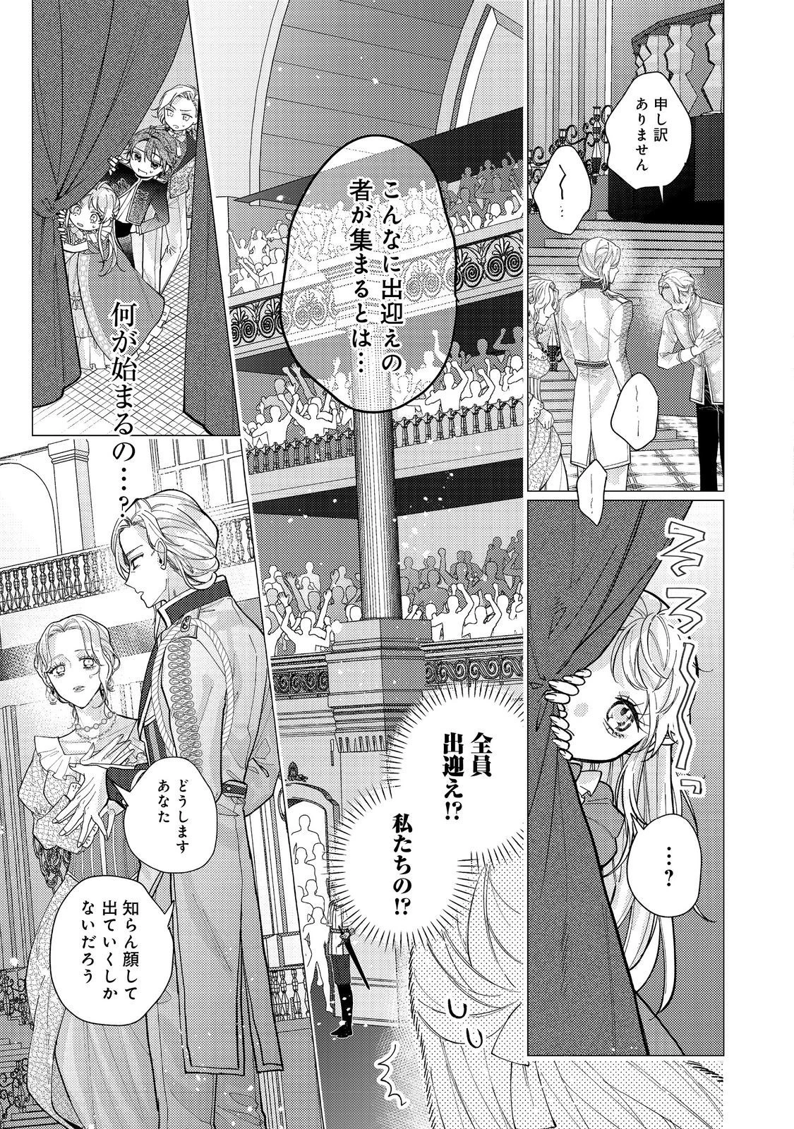 転生令嬢は精霊に愛されて最強です……だけど普通に恋したい！＠COMIC 第14話 - 11