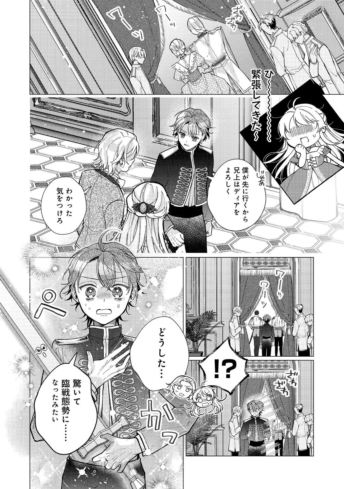 転生令嬢は精霊に愛されて最強です……だけど普通に恋したい！＠COMIC 第14話 - 12