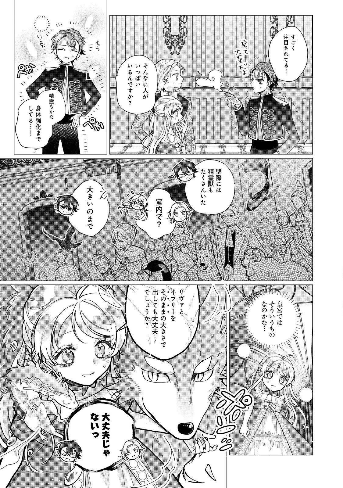 転生令嬢は精霊に愛されて最強です……だけど普通に恋したい！＠COMIC 第14話 - 13
