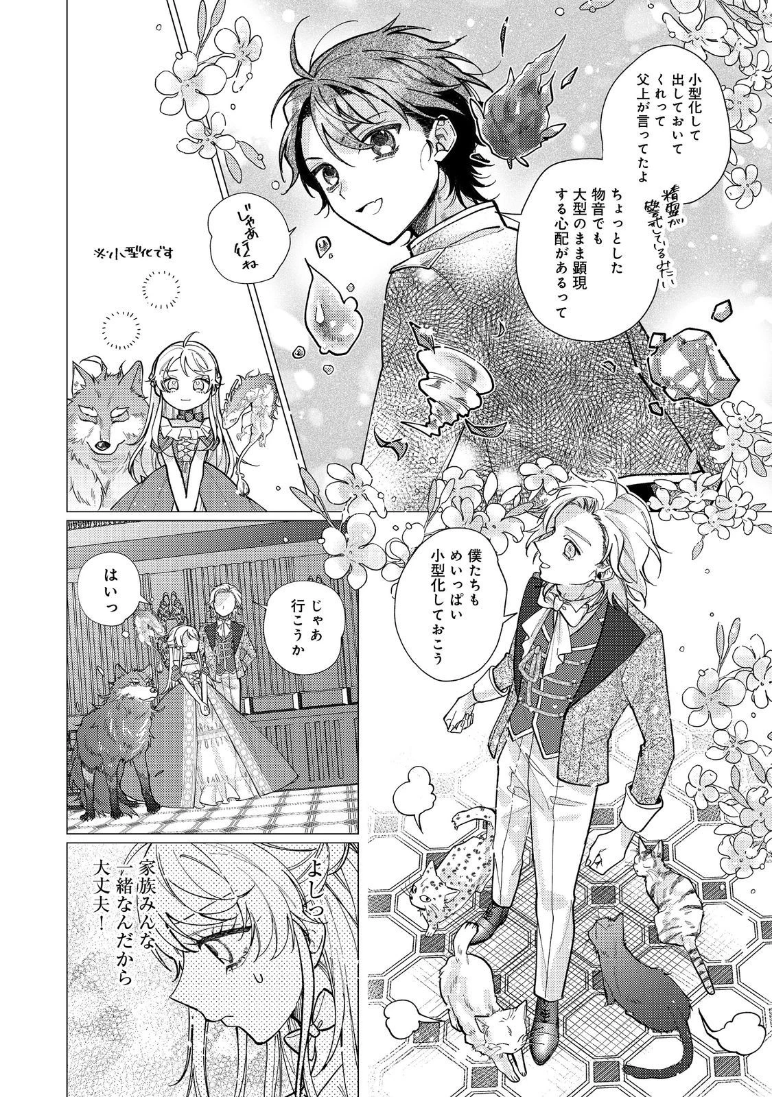 転生令嬢は精霊に愛されて最強です……だけど普通に恋したい！＠COMIC 第14話 - 14