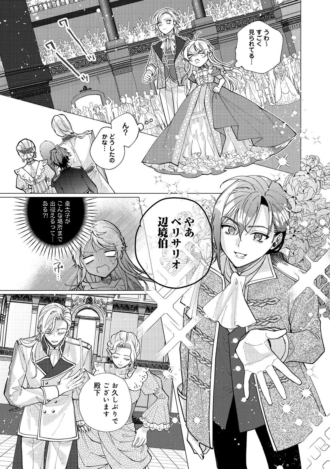 転生令嬢は精霊に愛されて最強です……だけど普通に恋したい！＠COMIC 第14話 - 15