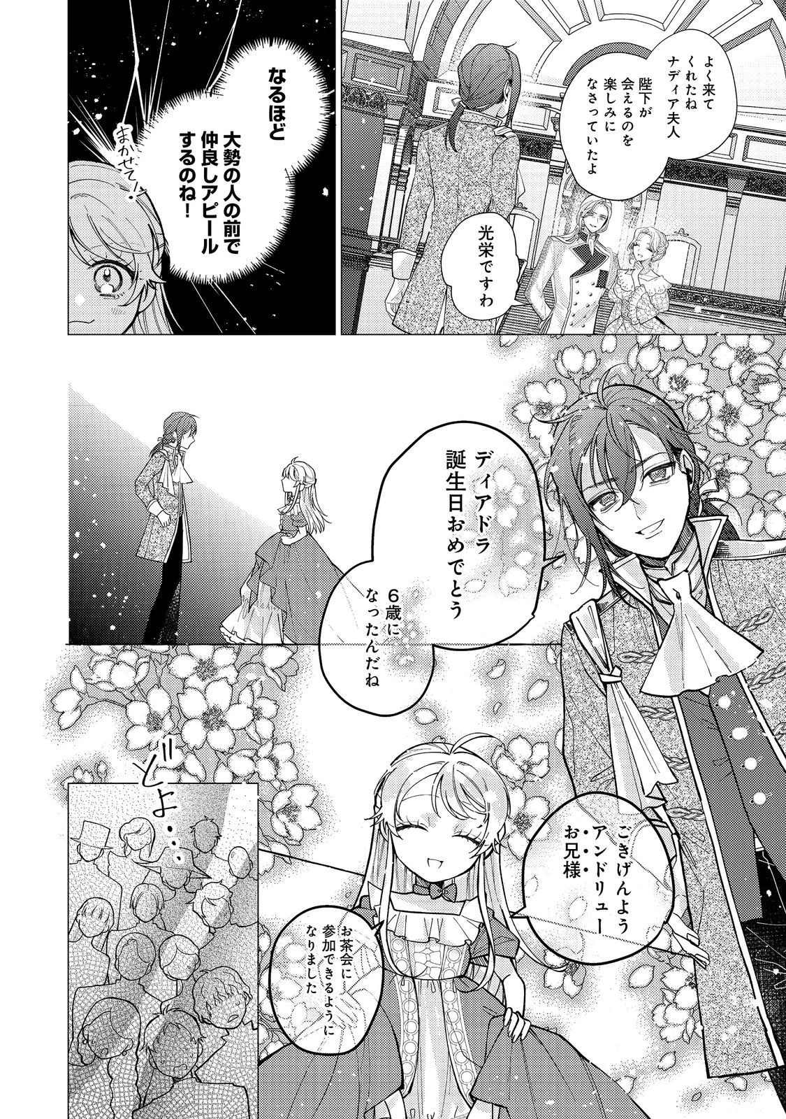 転生令嬢は精霊に愛されて最強です……だけど普通に恋したい！＠COMIC 第14話 - 16