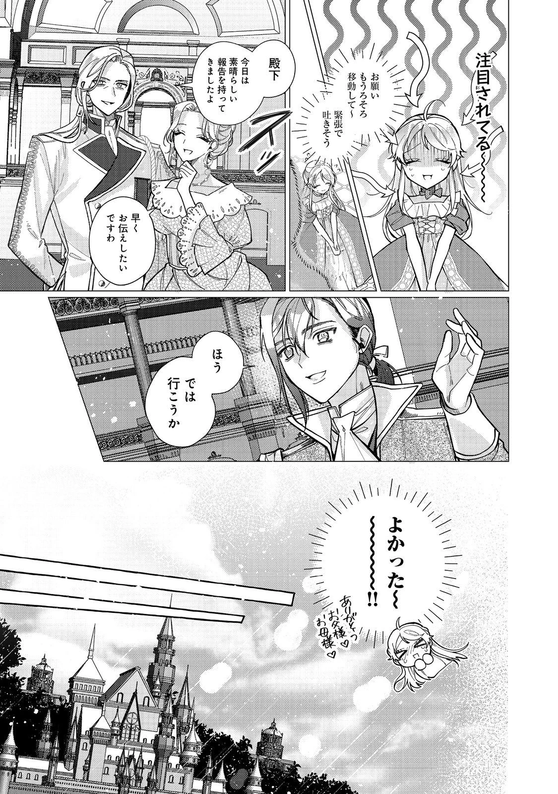 転生令嬢は精霊に愛されて最強です……だけど普通に恋したい！＠COMIC 第14話 - 17