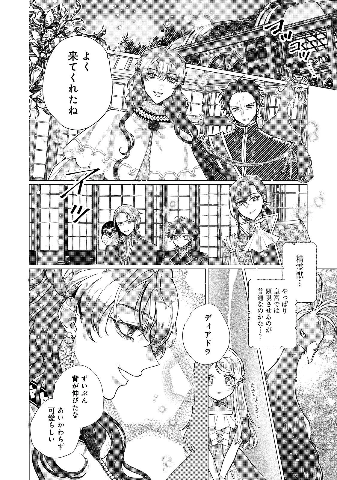 転生令嬢は精霊に愛されて最強です……だけど普通に恋したい！＠COMIC 第14話 - 18