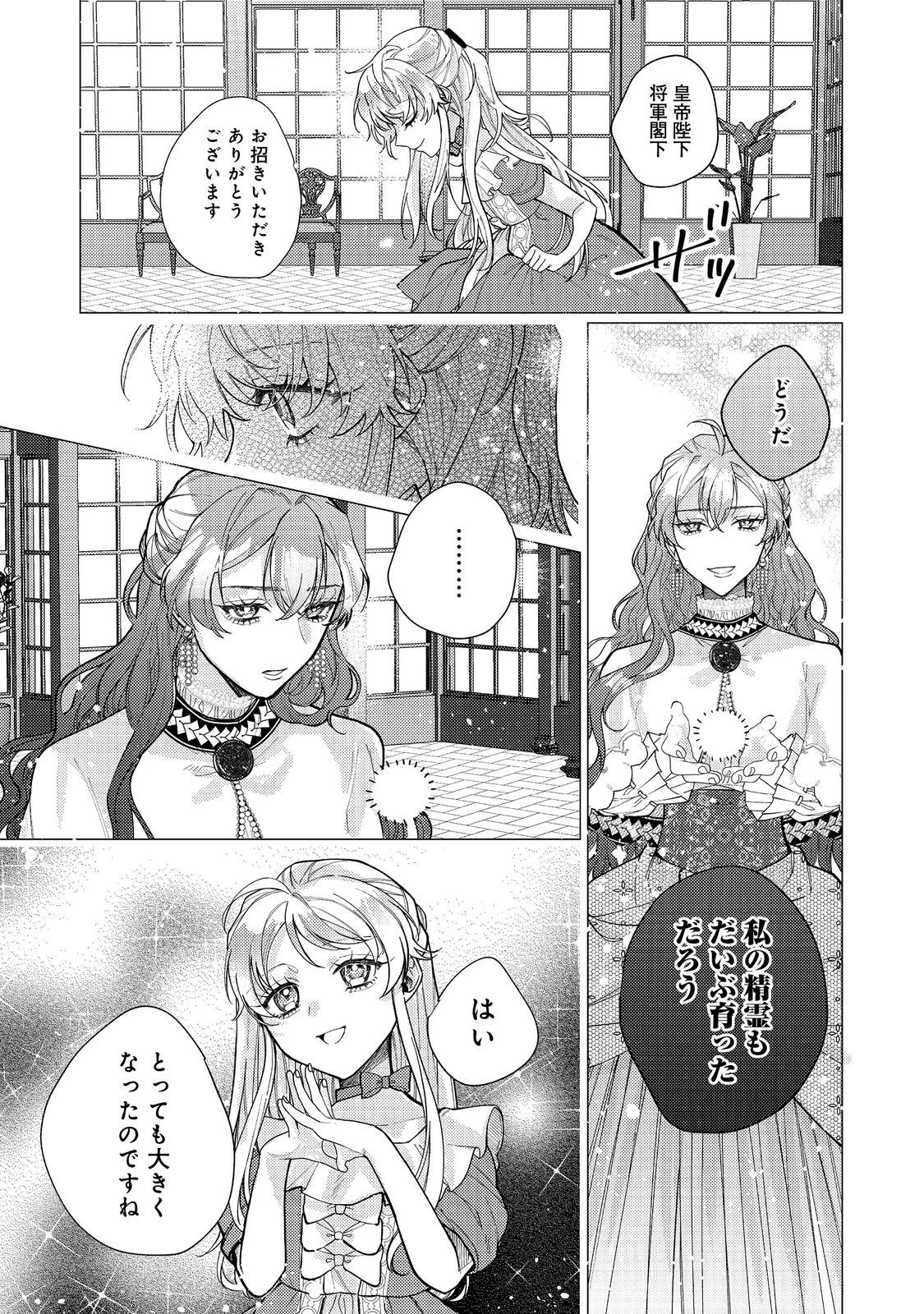 転生令嬢は精霊に愛されて最強です……だけど普通に恋したい！＠COMIC 第14話 - 19