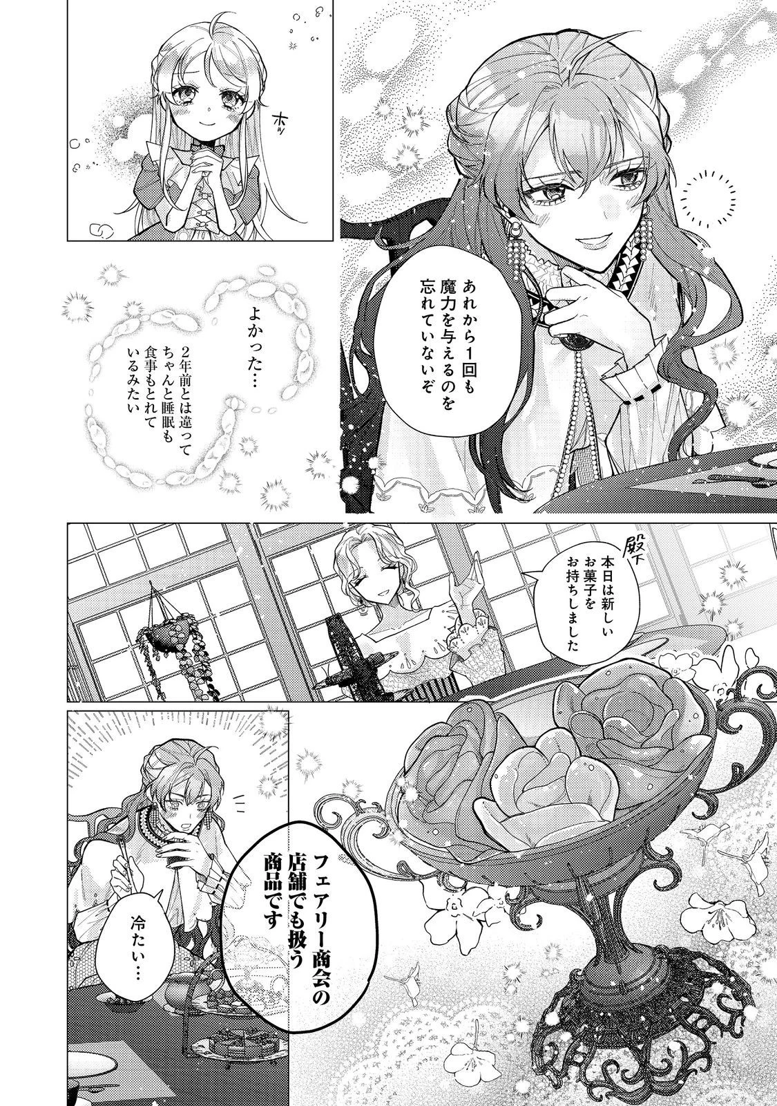 転生令嬢は精霊に愛されて最強です……だけど普通に恋したい！＠COMIC 第14話 - 20
