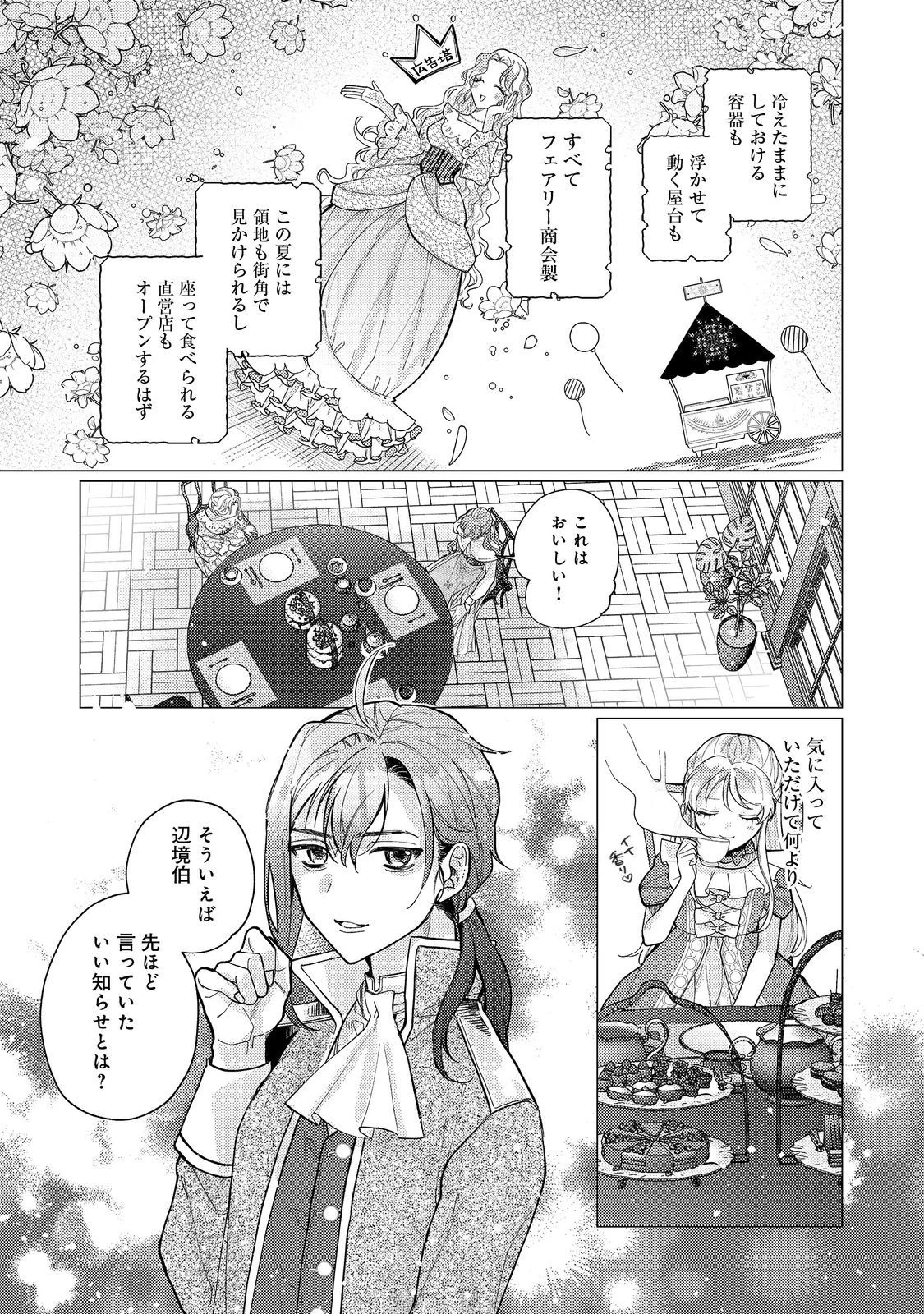 転生令嬢は精霊に愛されて最強です……だけど普通に恋したい！＠COMIC 第14話 - 21