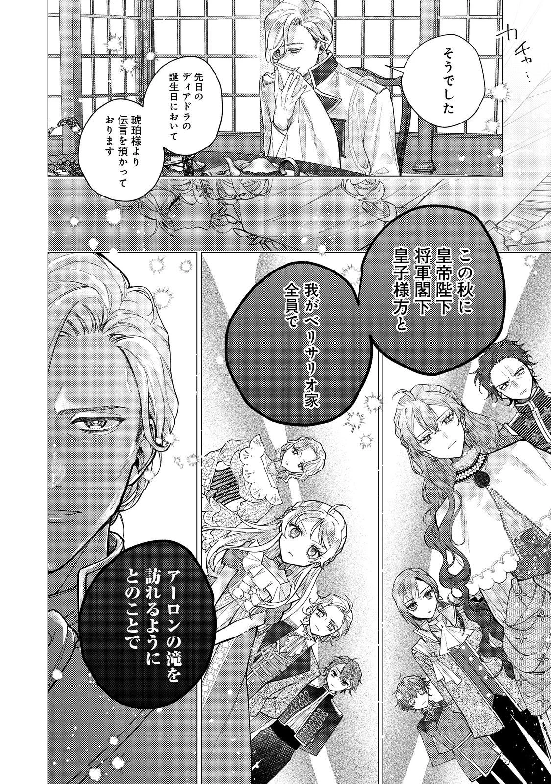 転生令嬢は精霊に愛されて最強です……だけど普通に恋したい！＠COMIC 第14話 - 22