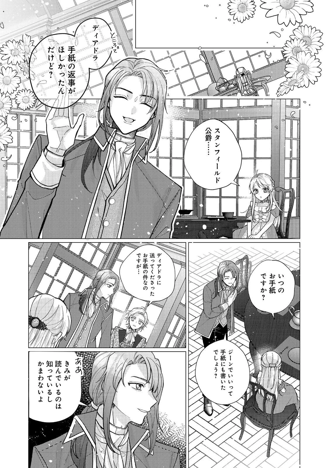 転生令嬢は精霊に愛されて最強です……だけど普通に恋したい！＠COMIC 第14話 - 25