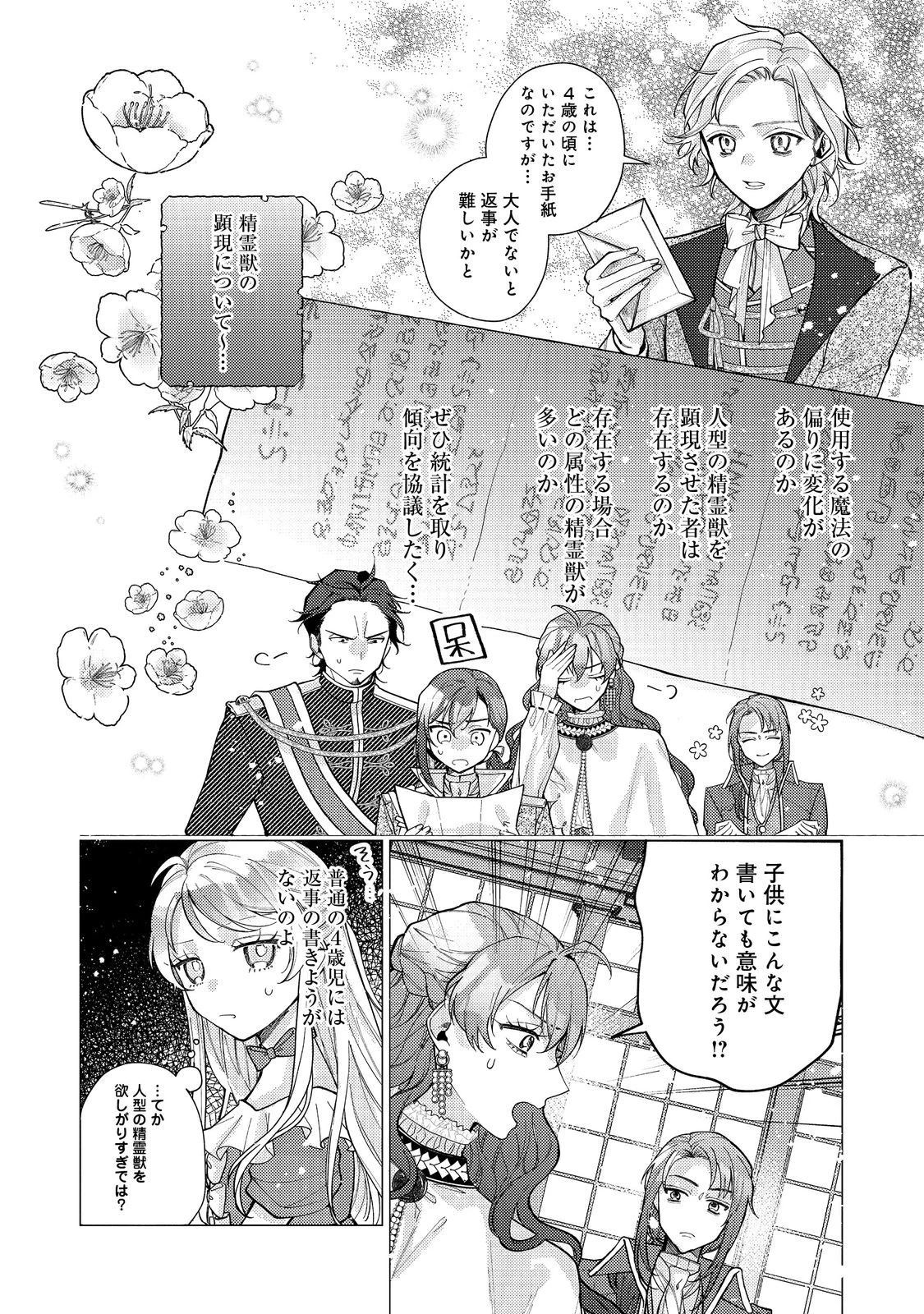 転生令嬢は精霊に愛されて最強です……だけど普通に恋したい！＠COMIC 第14話 - 26