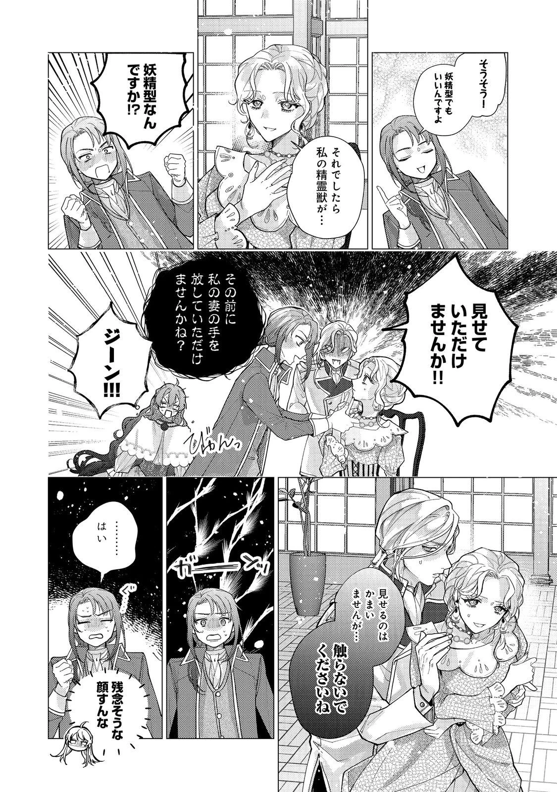 転生令嬢は精霊に愛されて最強です……だけど普通に恋したい！＠COMIC 第14話 - 28