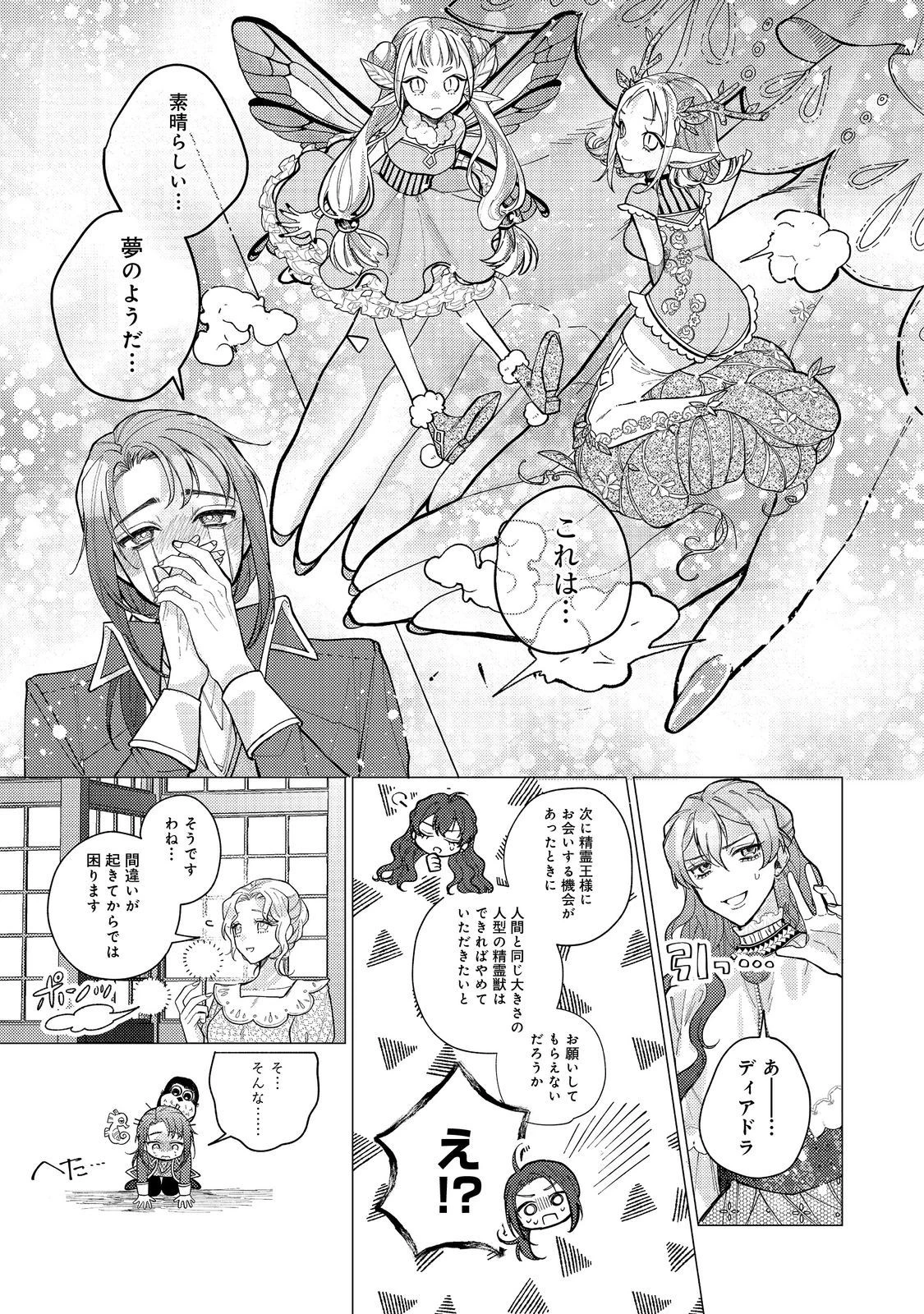 転生令嬢は精霊に愛されて最強です……だけど普通に恋したい！＠COMIC 第14話 - 29