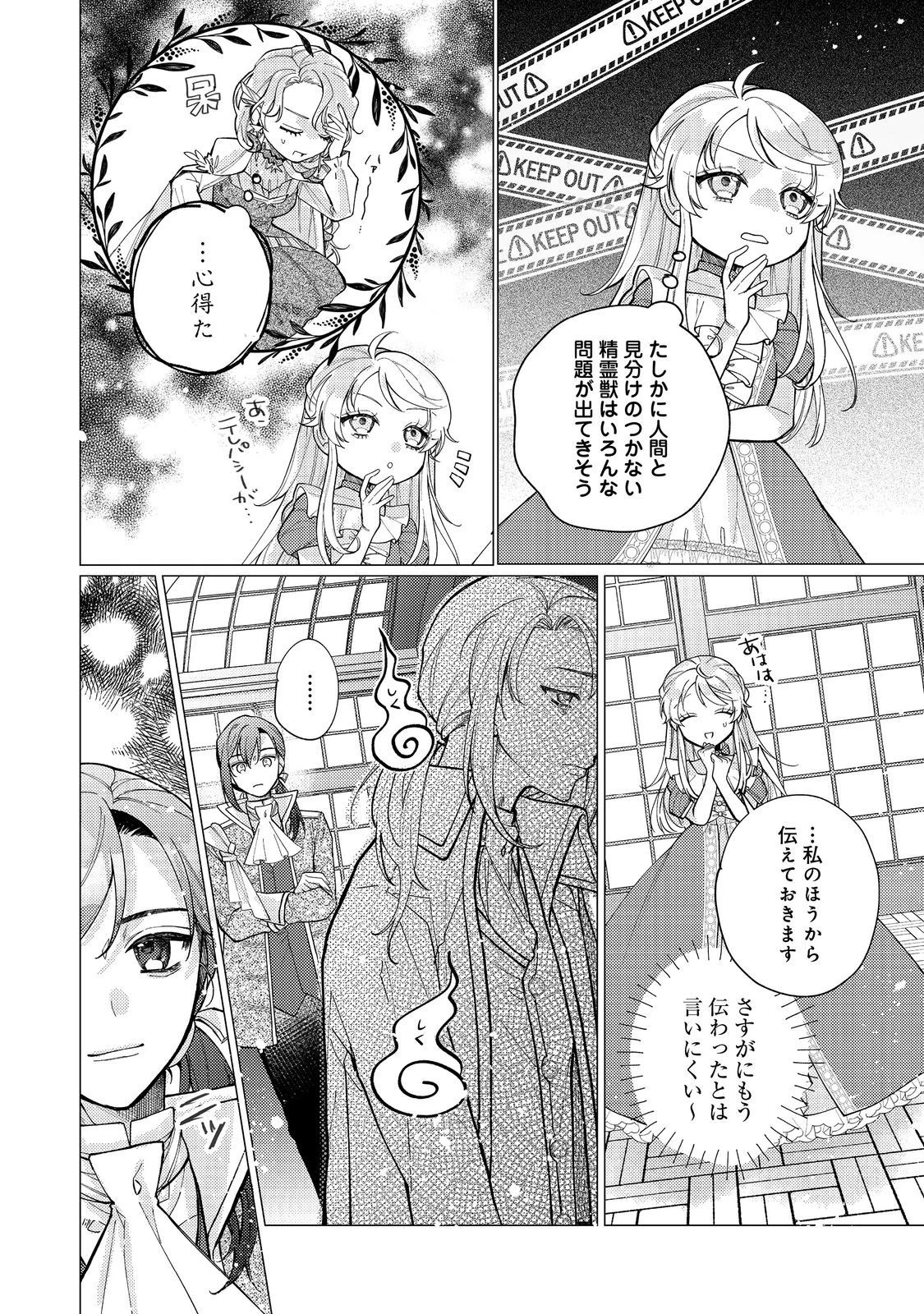 転生令嬢は精霊に愛されて最強です……だけど普通に恋したい！＠COMIC 第14話 - 30