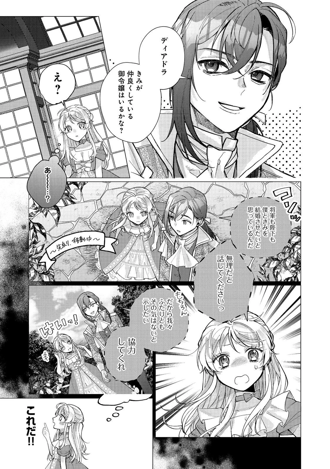転生令嬢は精霊に愛されて最強です……だけど普通に恋したい！＠COMIC 第14話 - 31