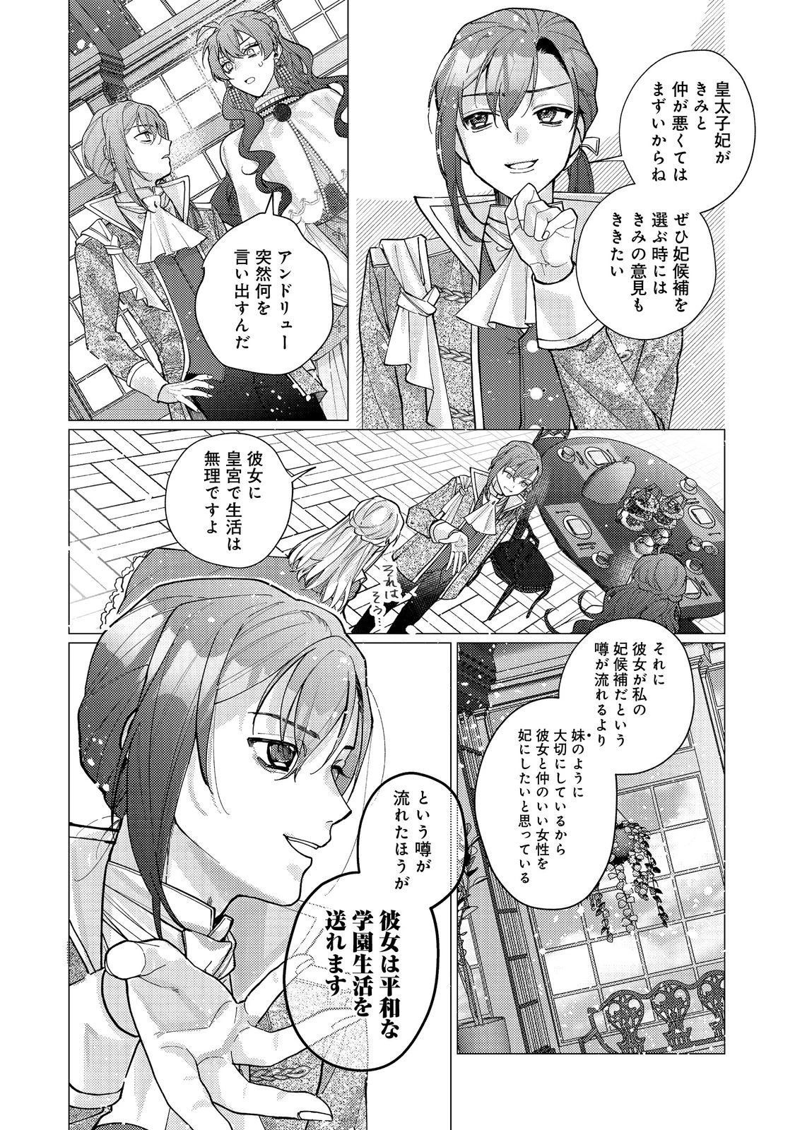 転生令嬢は精霊に愛されて最強です……だけど普通に恋したい！＠COMIC 第14話 - 32