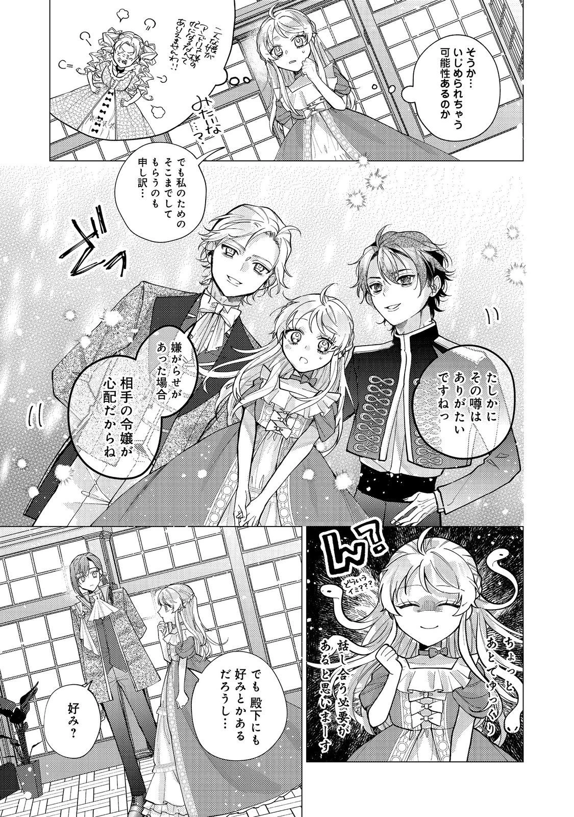 転生令嬢は精霊に愛されて最強です……だけど普通に恋したい！＠COMIC 第14話 - 33