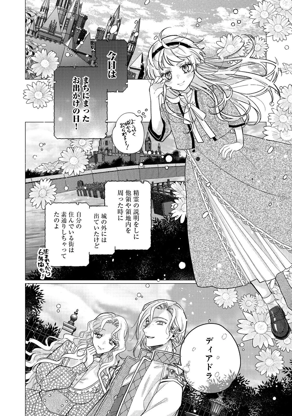 転生令嬢は精霊に愛されて最強です……だけど普通に恋したい！＠COMIC 第15話 - 2