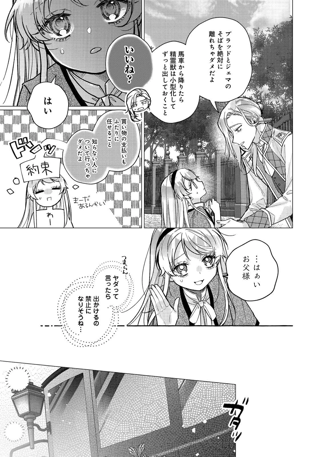 転生令嬢は精霊に愛されて最強です……だけど普通に恋したい！＠COMIC 第15話 - 3