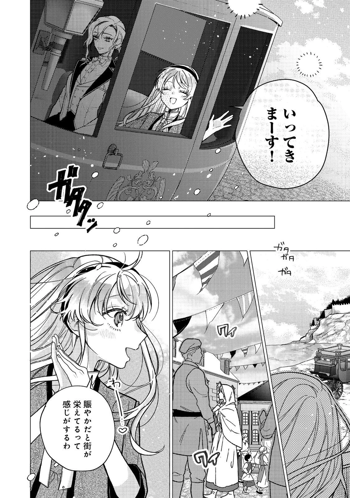 転生令嬢は精霊に愛されて最強です……だけど普通に恋したい！＠COMIC 第15話 - 4