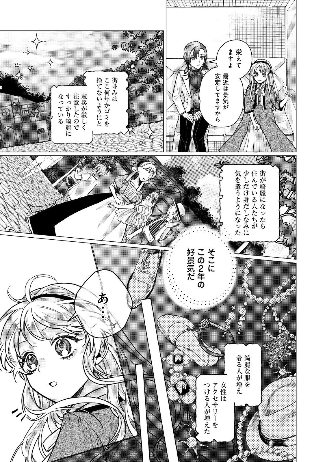 転生令嬢は精霊に愛されて最強です……だけど普通に恋したい！＠COMIC 第15話 - 5