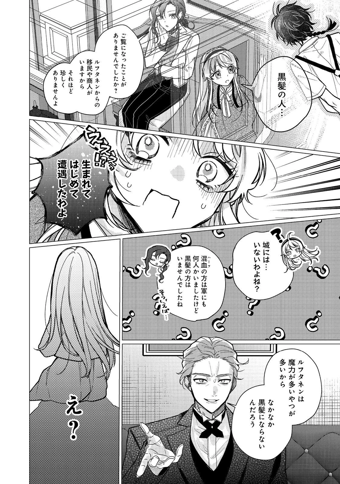 転生令嬢は精霊に愛されて最強です……だけど普通に恋したい！＠COMIC 第15話 - 6