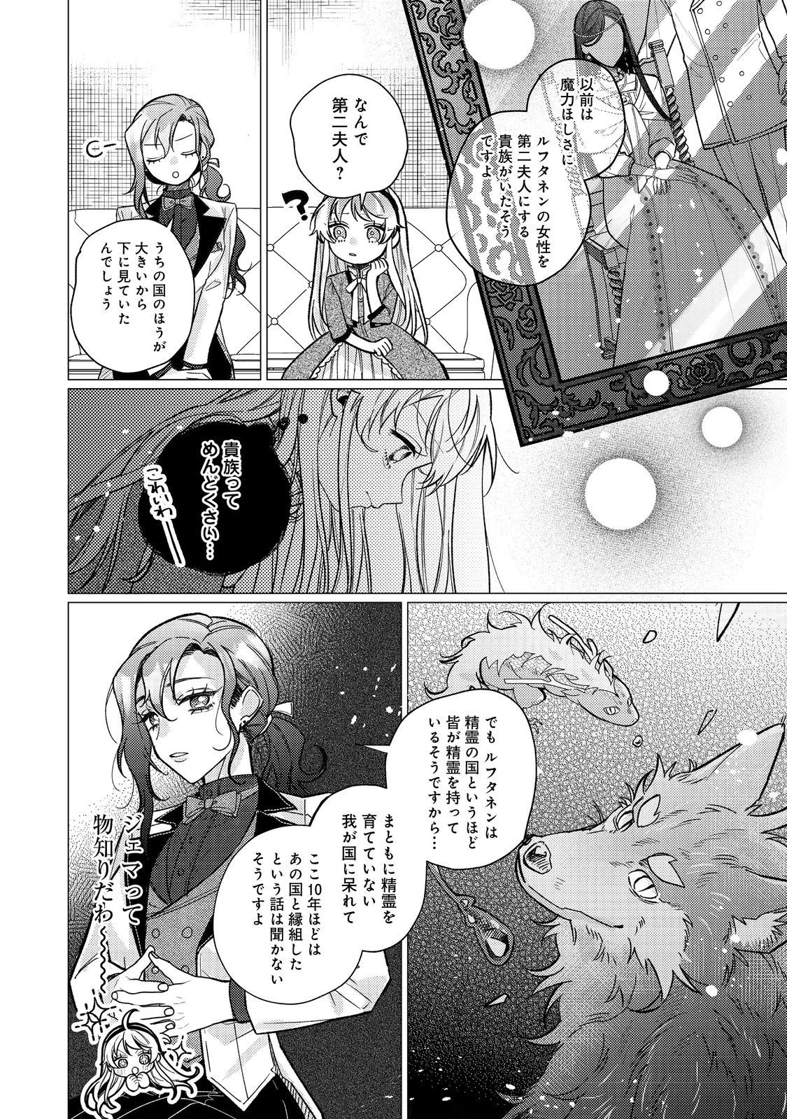 転生令嬢は精霊に愛されて最強です……だけど普通に恋したい！＠COMIC 第15話 - 8