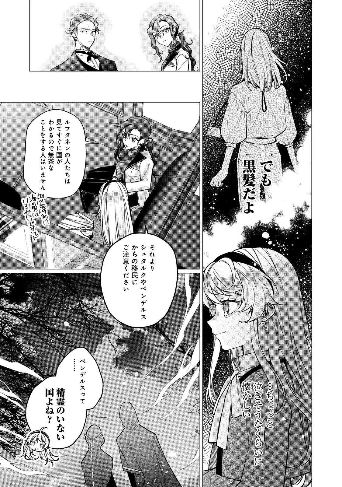 転生令嬢は精霊に愛されて最強です……だけど普通に恋したい！＠COMIC 第15話 - 9