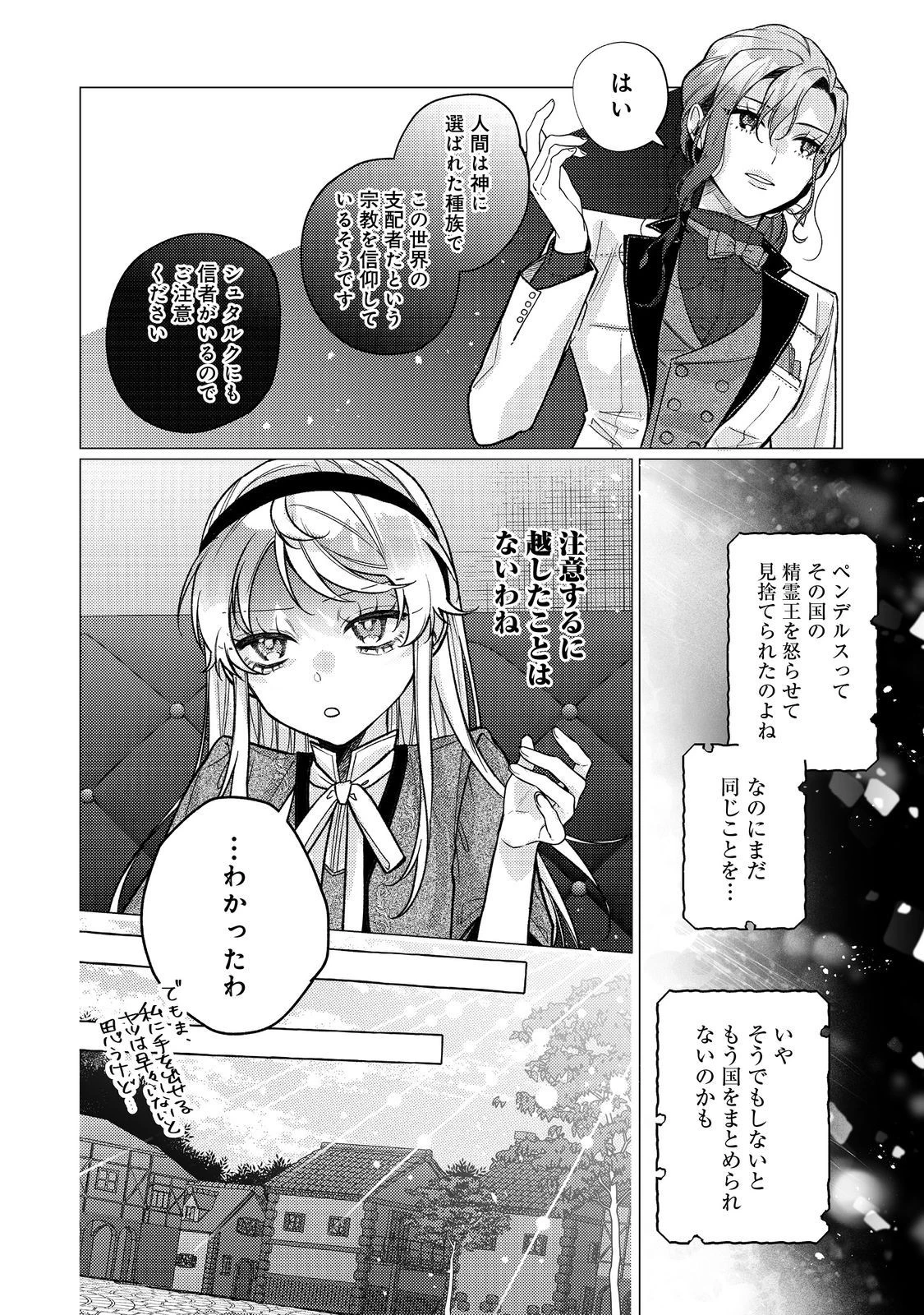 転生令嬢は精霊に愛されて最強です……だけど普通に恋したい！＠COMIC 第15話 - 10