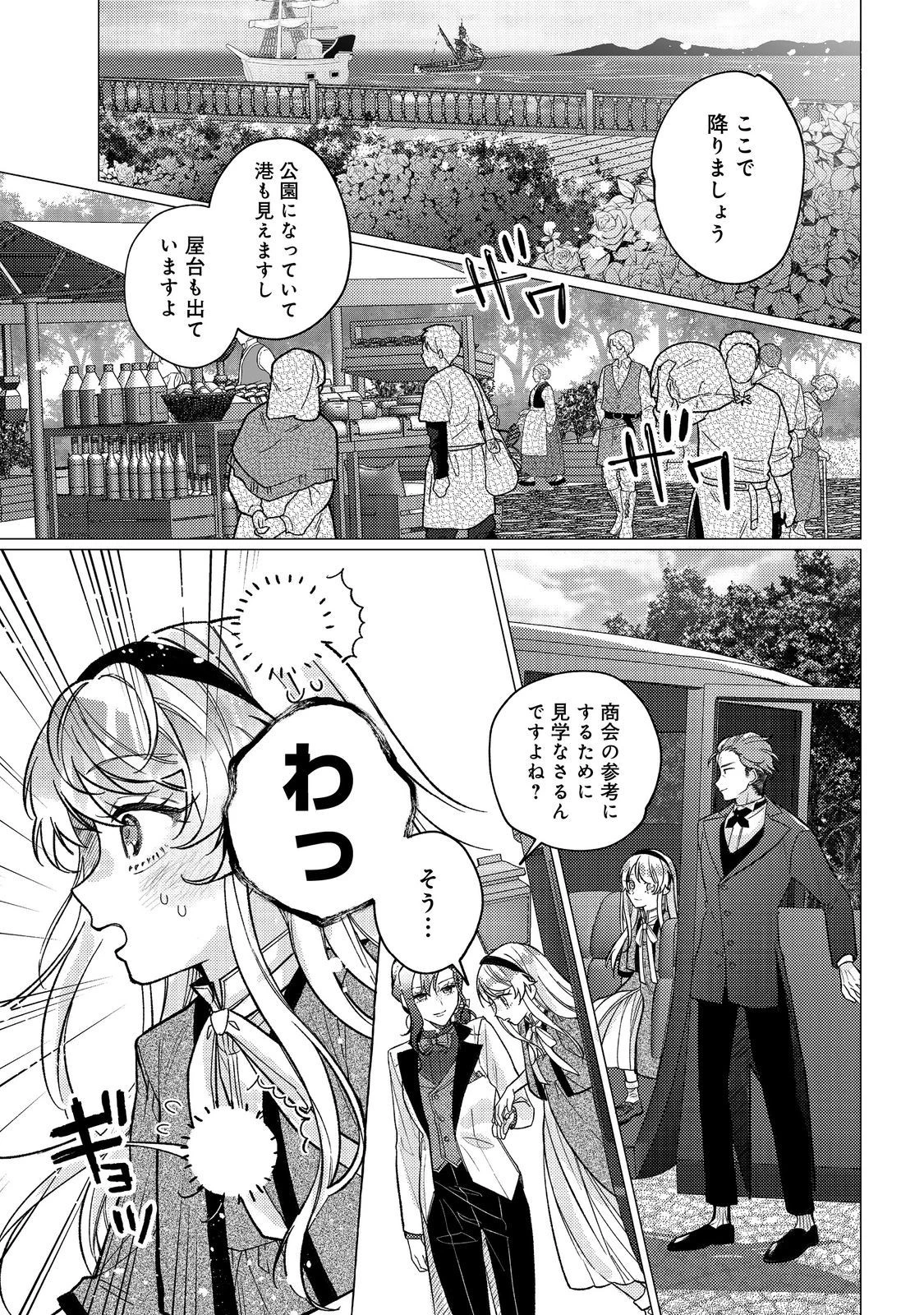 転生令嬢は精霊に愛されて最強です……だけど普通に恋したい！＠COMIC 第15話 - 11