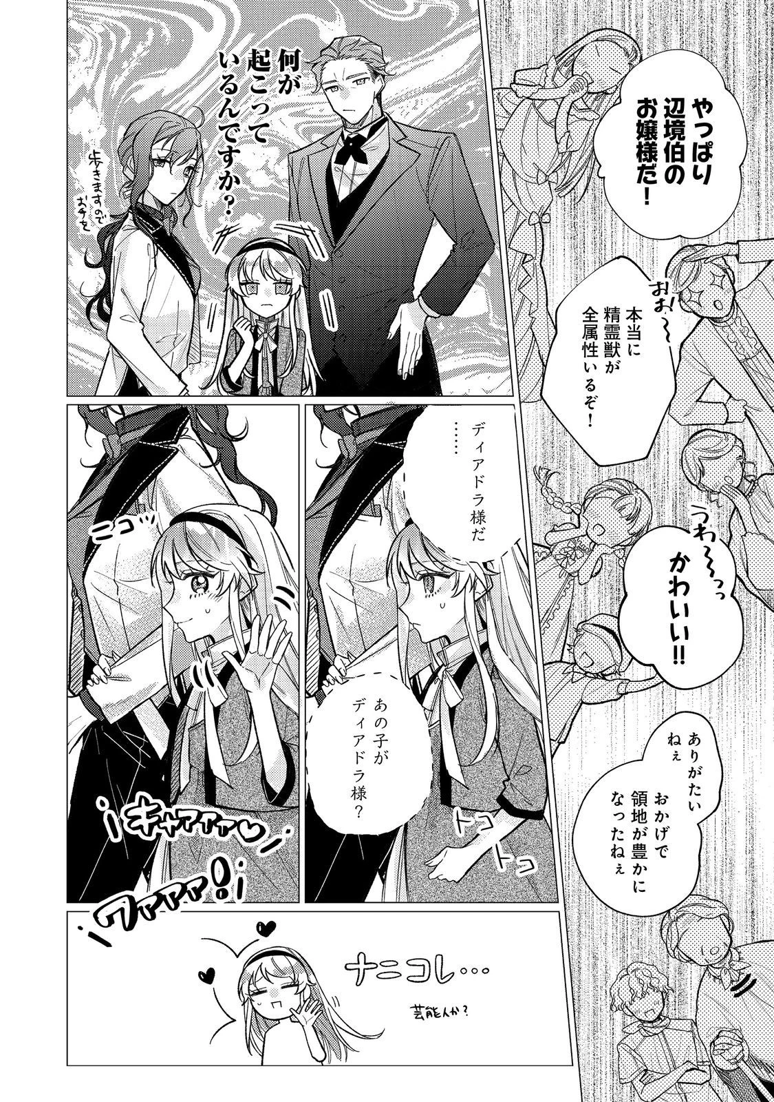 転生令嬢は精霊に愛されて最強です……だけど普通に恋したい！＠COMIC 第15話 - 12