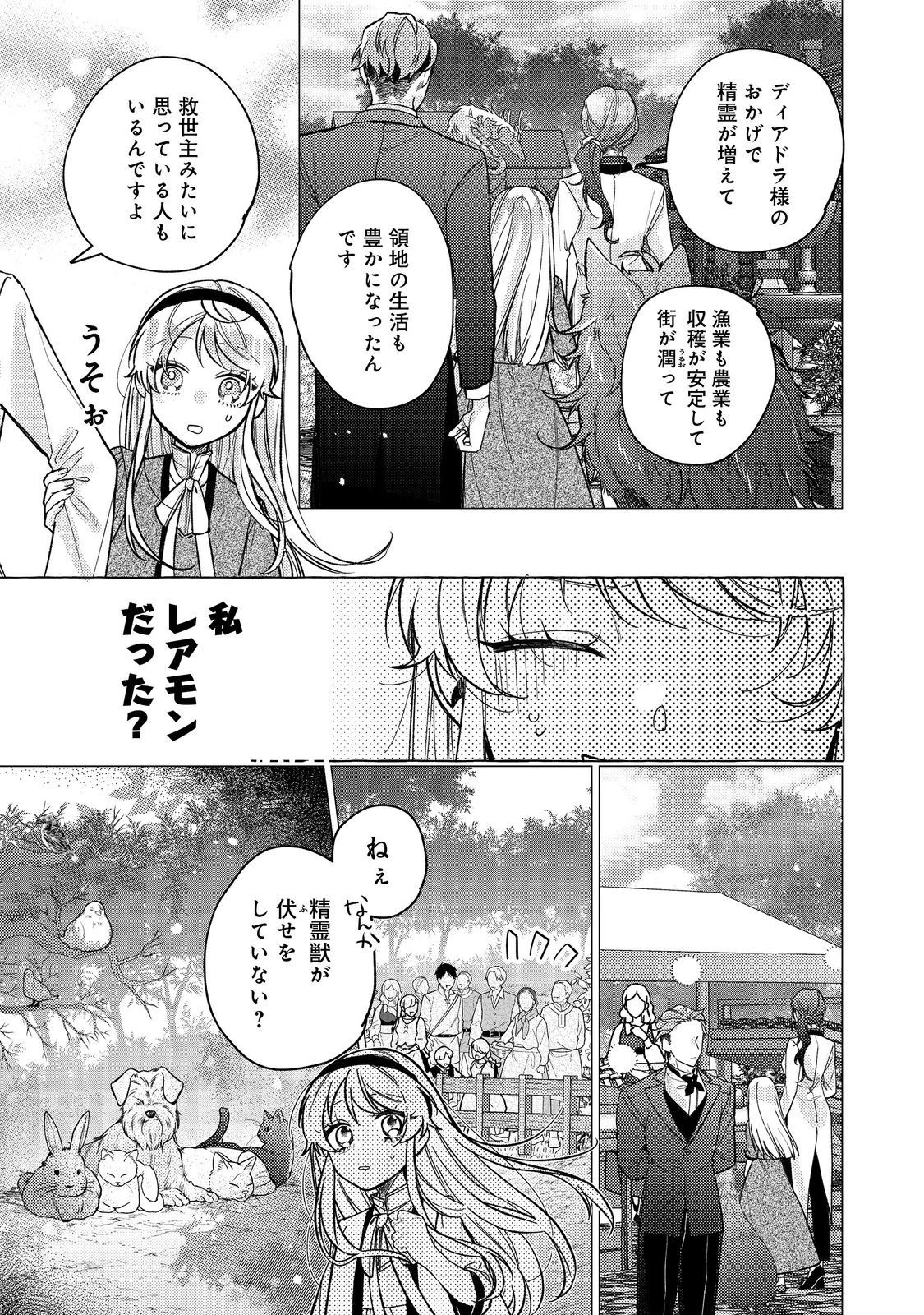 転生令嬢は精霊に愛されて最強です……だけど普通に恋したい！＠COMIC 第15話 - 13