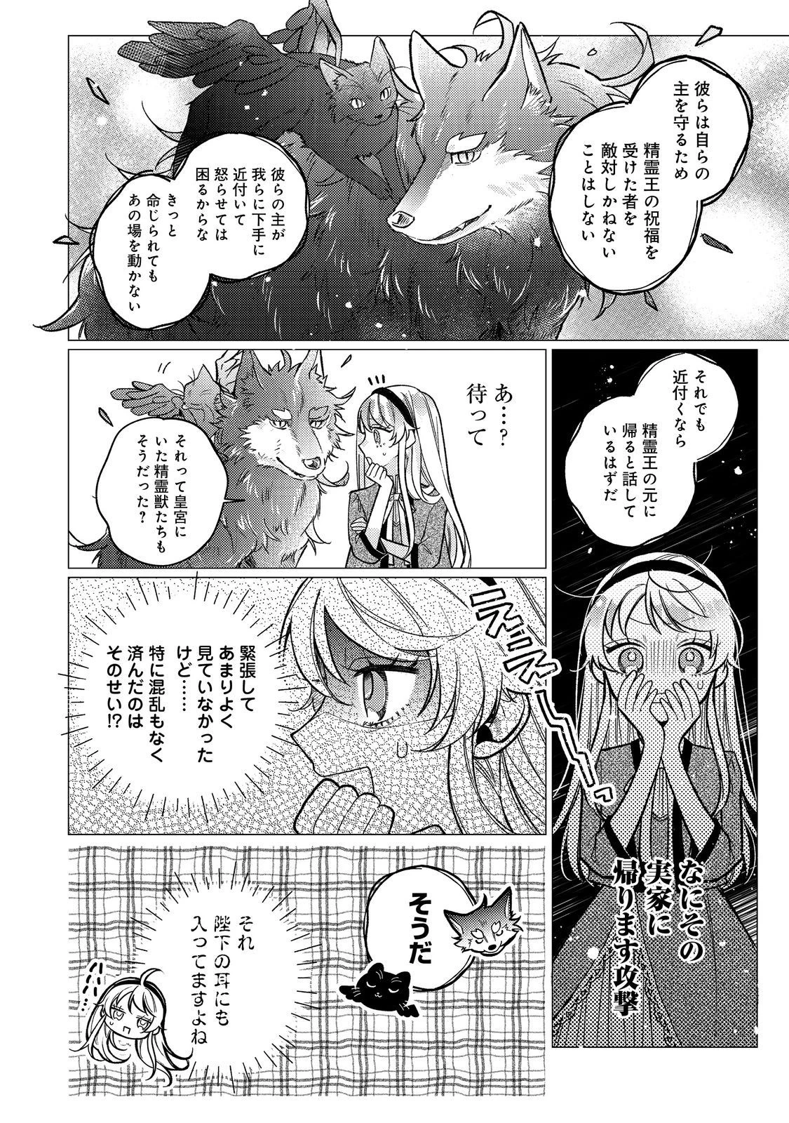 転生令嬢は精霊に愛されて最強です……だけど普通に恋したい！＠COMIC 第15話 - 14