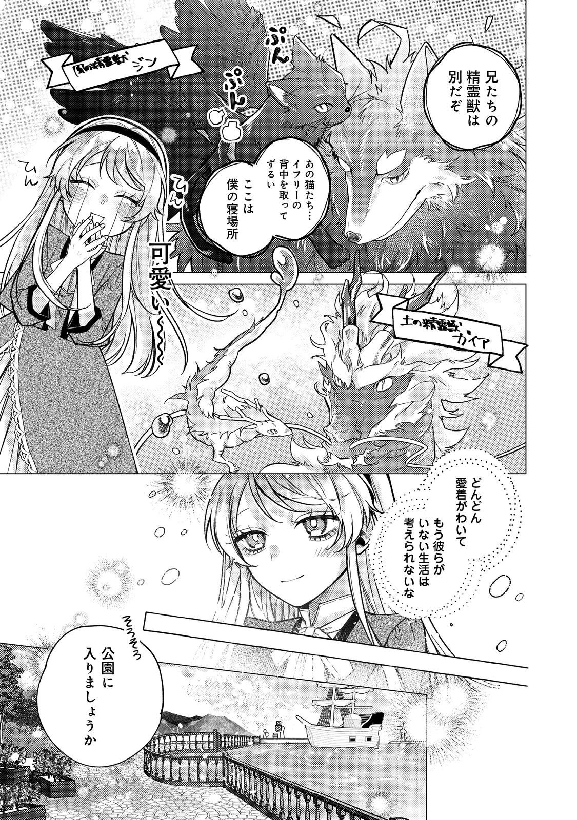 転生令嬢は精霊に愛されて最強です……だけど普通に恋したい！＠COMIC 第15話 - 15