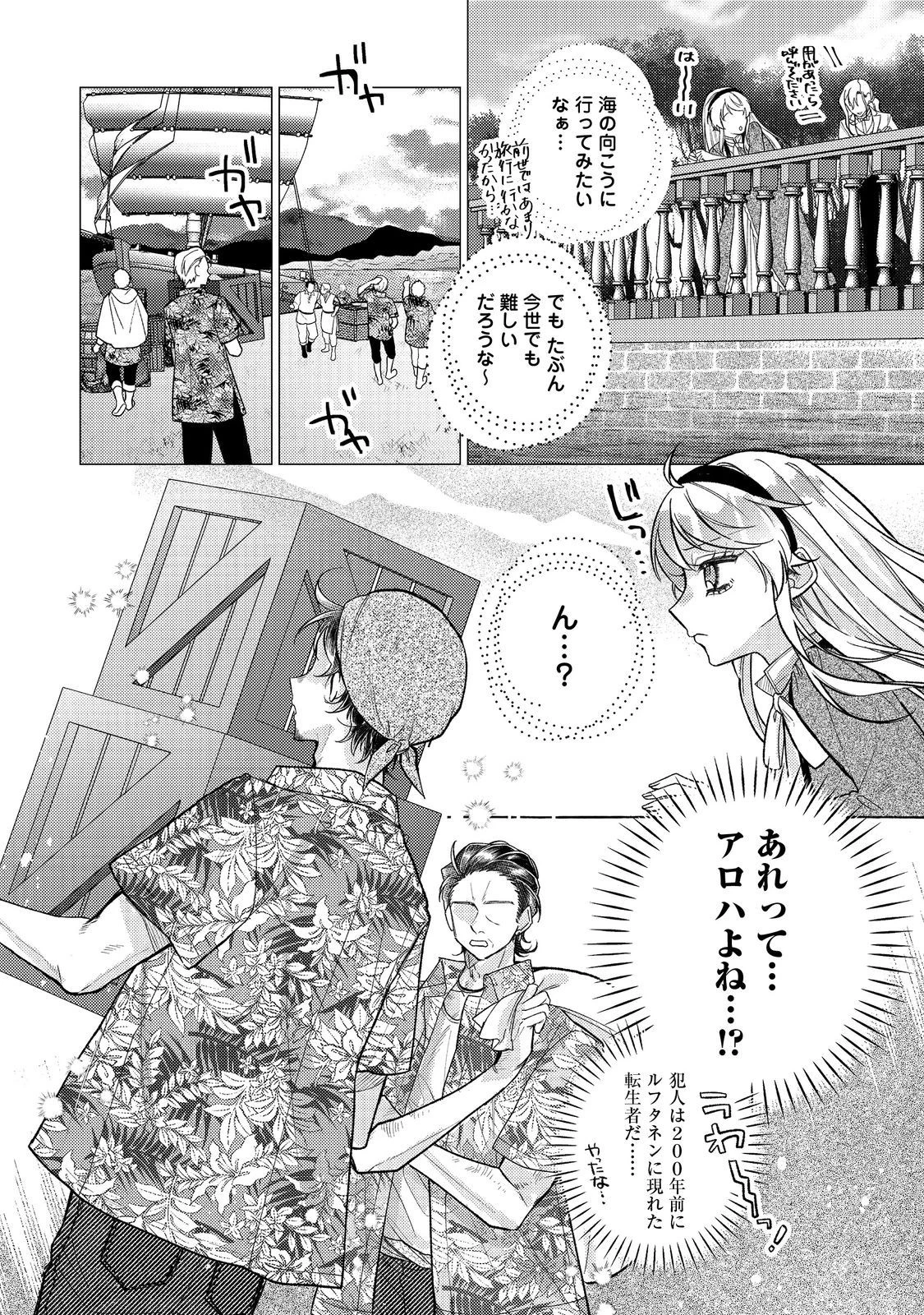 転生令嬢は精霊に愛されて最強です……だけど普通に恋したい！＠COMIC 第15話 - 16