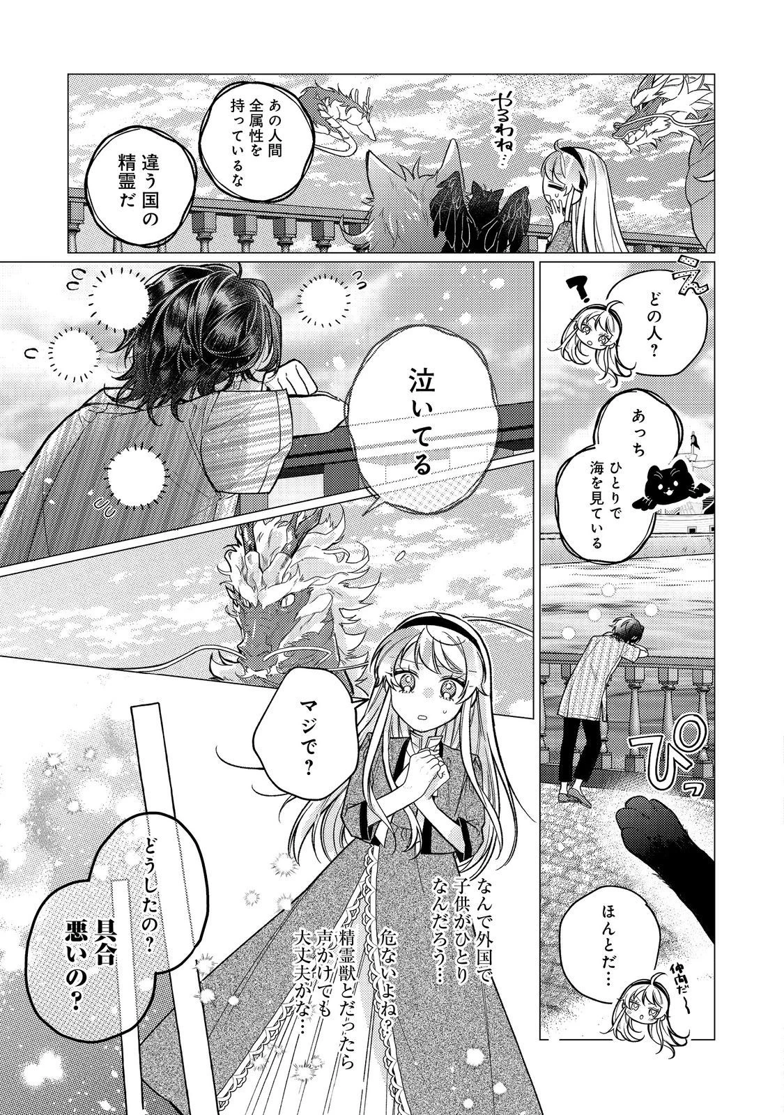 転生令嬢は精霊に愛されて最強です……だけど普通に恋したい！＠COMIC 第15話 - 17