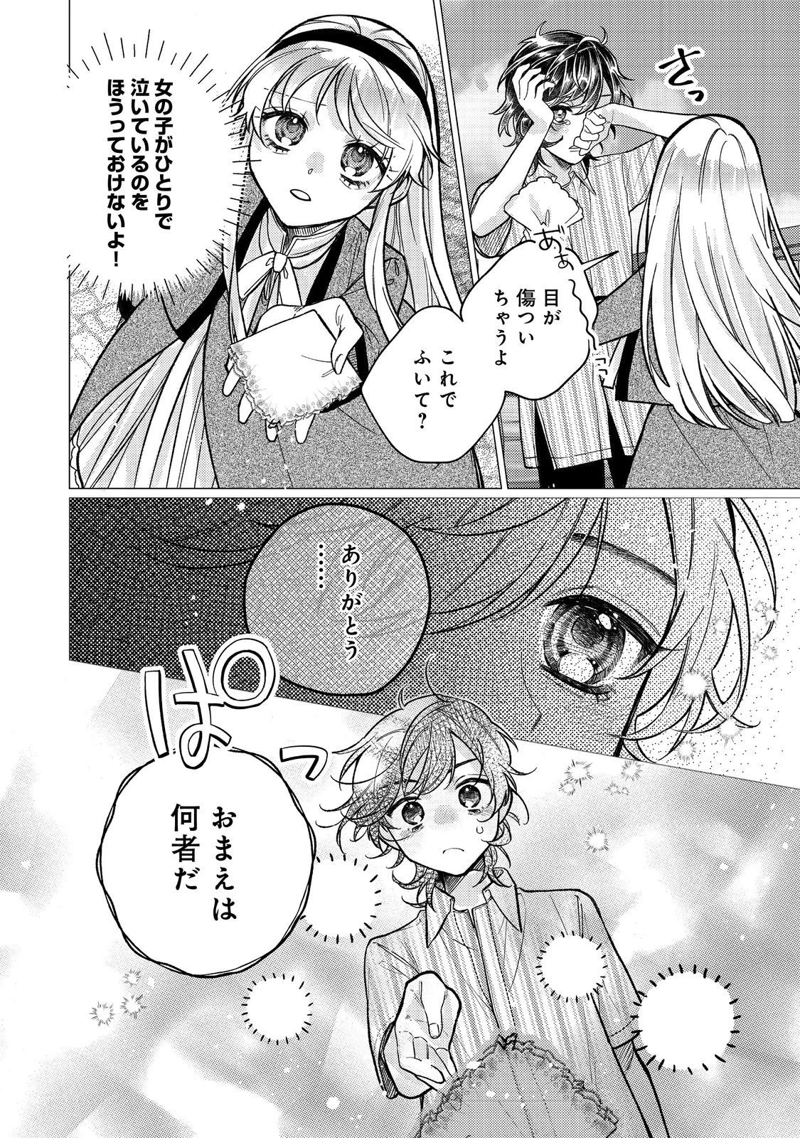 転生令嬢は精霊に愛されて最強です……だけど普通に恋したい！＠COMIC 第15話 - 20