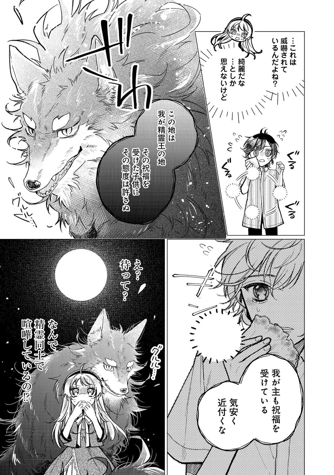 転生令嬢は精霊に愛されて最強です……だけど普通に恋したい！＠COMIC 第15話 - 21