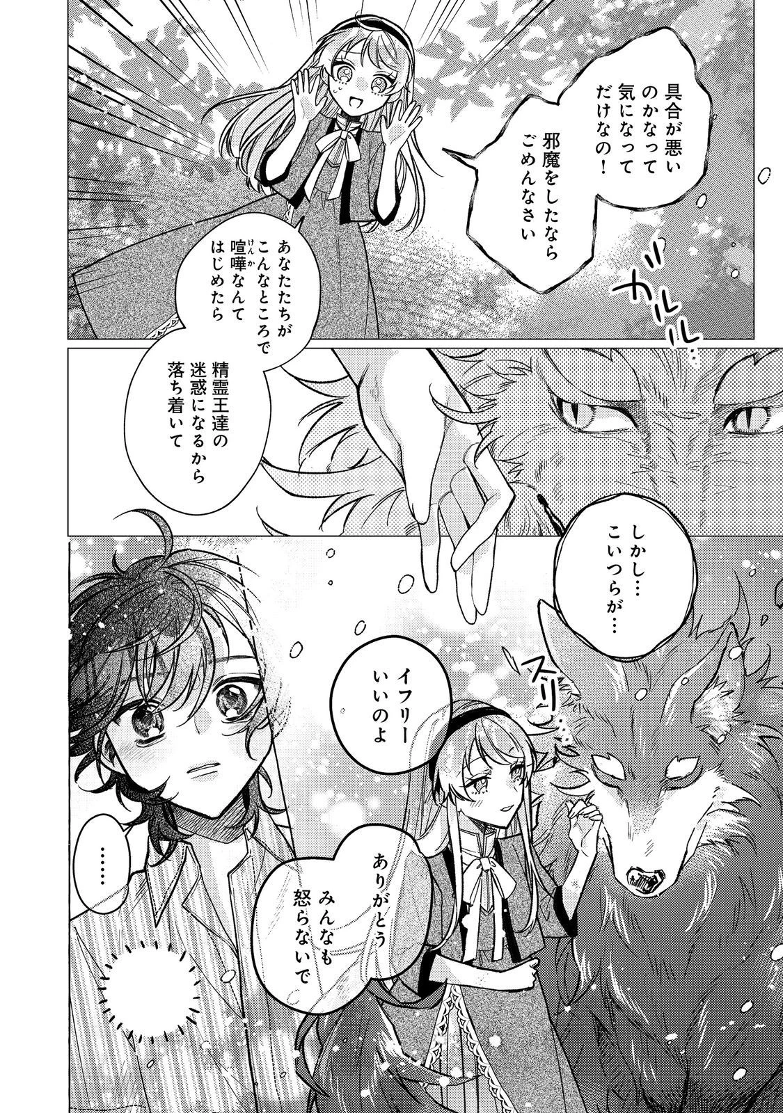 転生令嬢は精霊に愛されて最強です……だけど普通に恋したい！＠COMIC 第15話 - 22