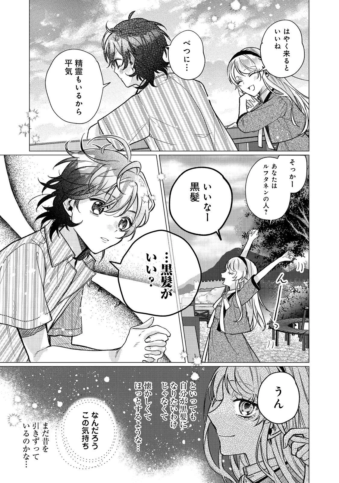 転生令嬢は精霊に愛されて最強です……だけど普通に恋したい！＠COMIC 第15話 - 27