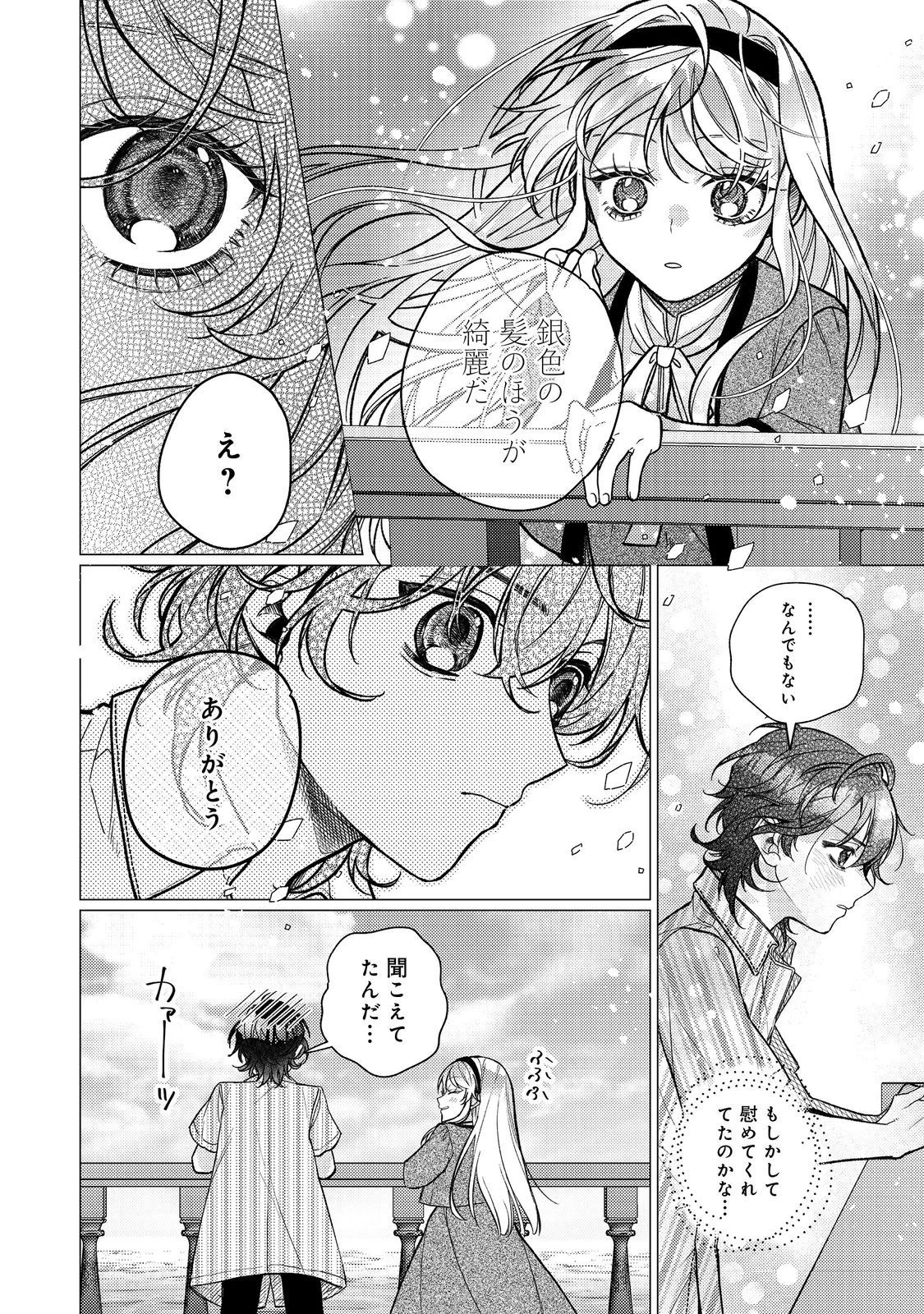 転生令嬢は精霊に愛されて最強です……だけど普通に恋したい！＠COMIC 第15話 - 28