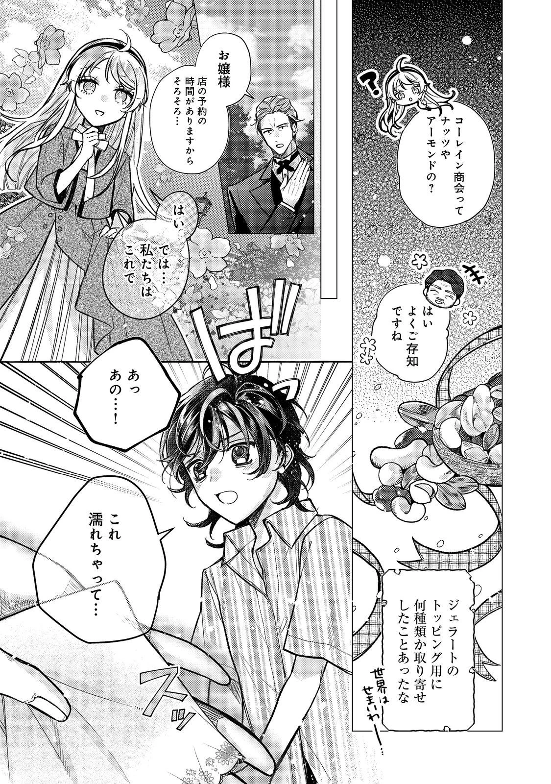 転生令嬢は精霊に愛されて最強です……だけど普通に恋したい！＠COMIC 第15話 - 31