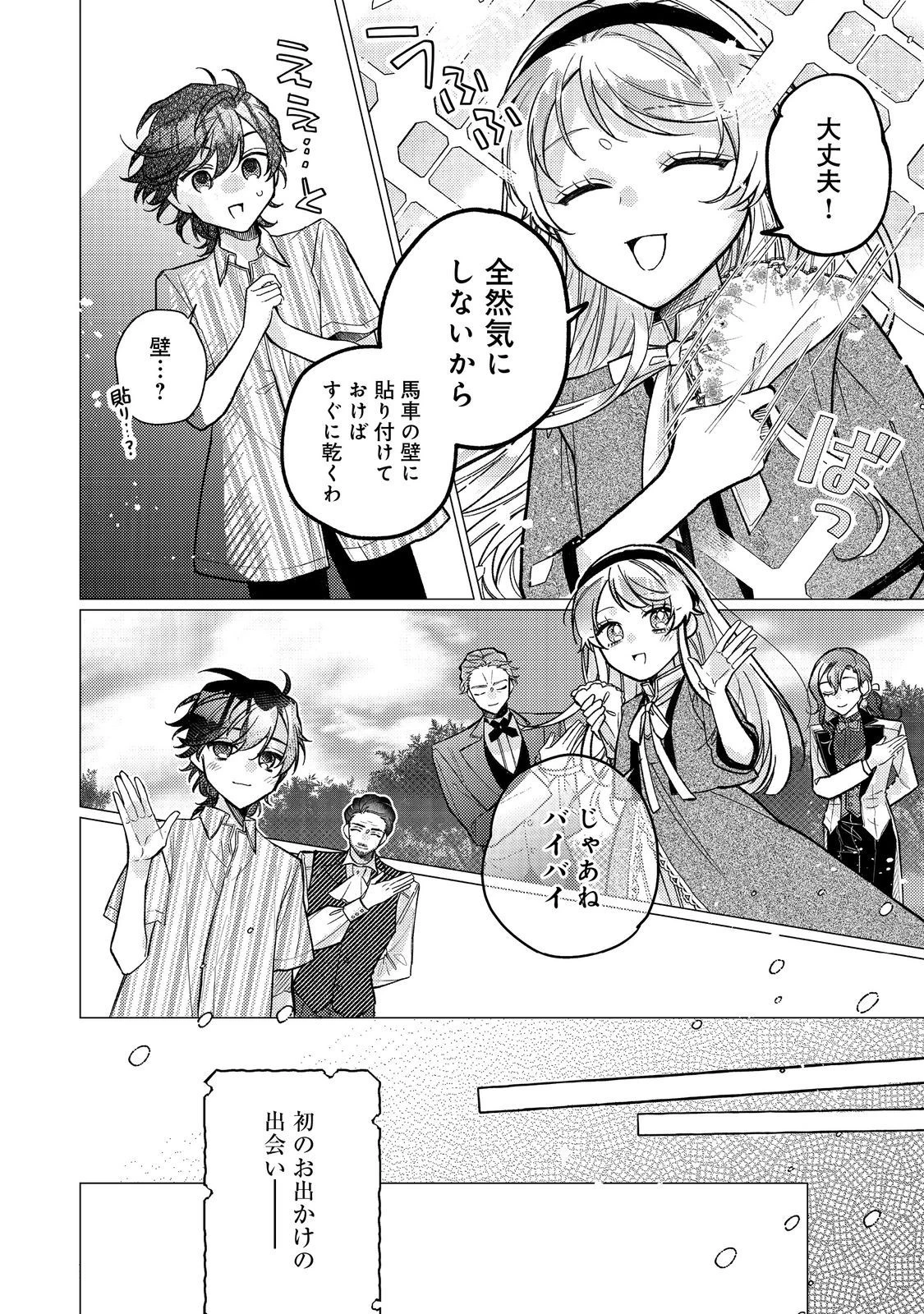 転生令嬢は精霊に愛されて最強です……だけど普通に恋したい！＠COMIC 第15話 - 32