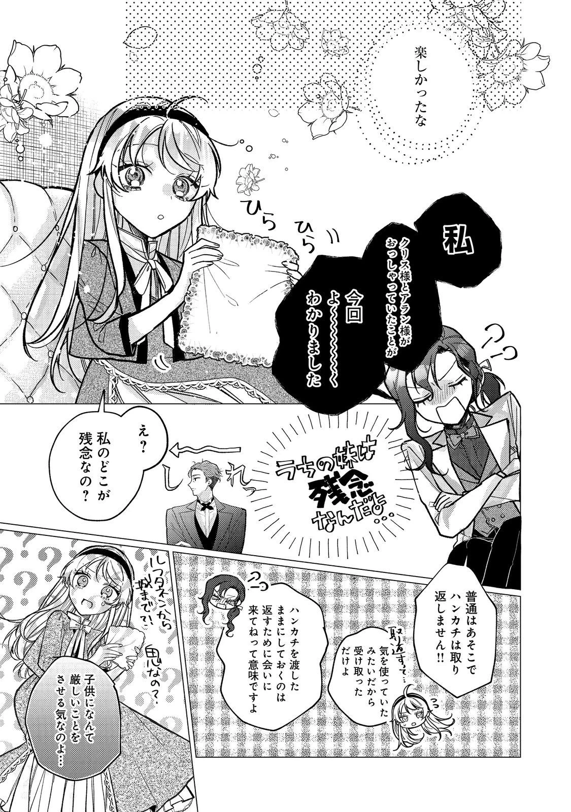 転生令嬢は精霊に愛されて最強です……だけど普通に恋したい！＠COMIC 第15話 - 33