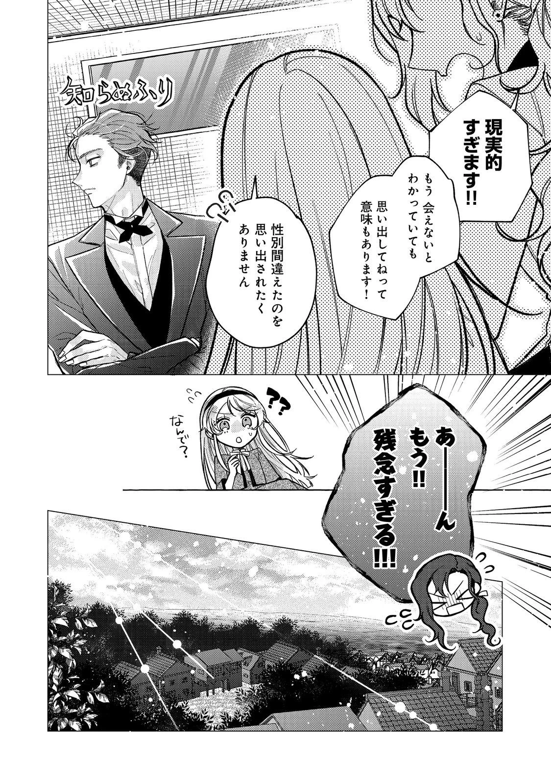 転生令嬢は精霊に愛されて最強です……だけど普通に恋したい！＠COMIC 第15話 - 34