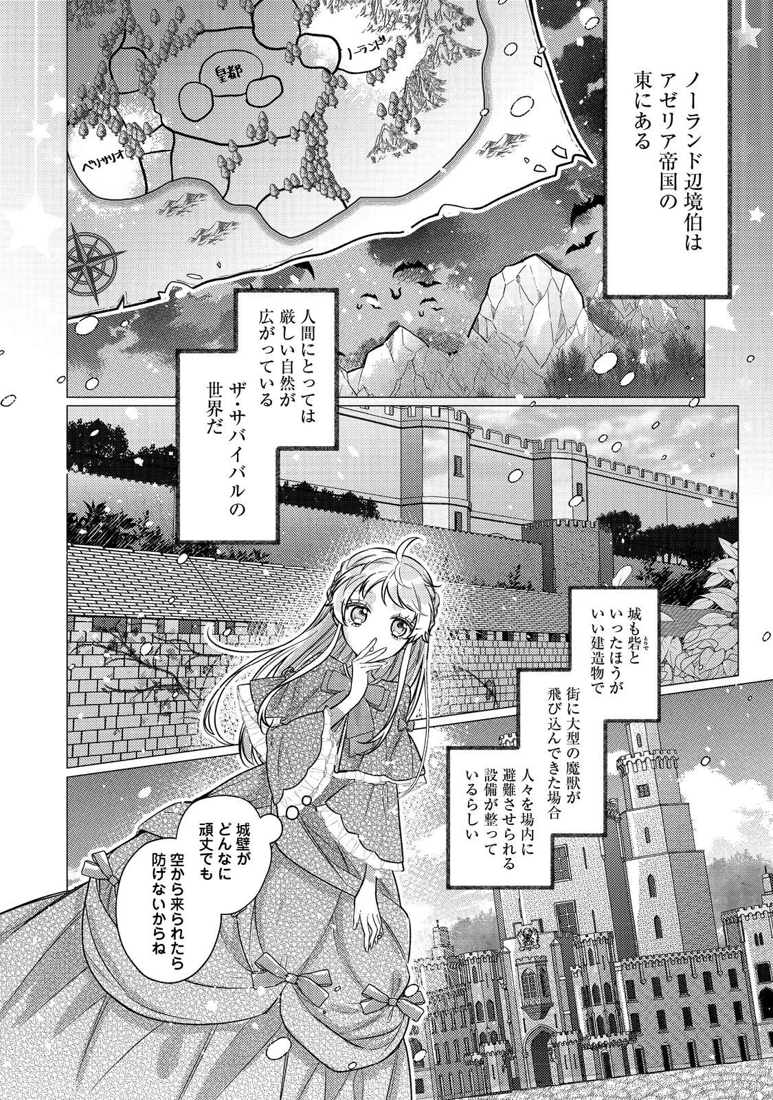 転生令嬢は精霊に愛されて最強です……だけど普通に恋したい！＠COMIC 第16話 - 2