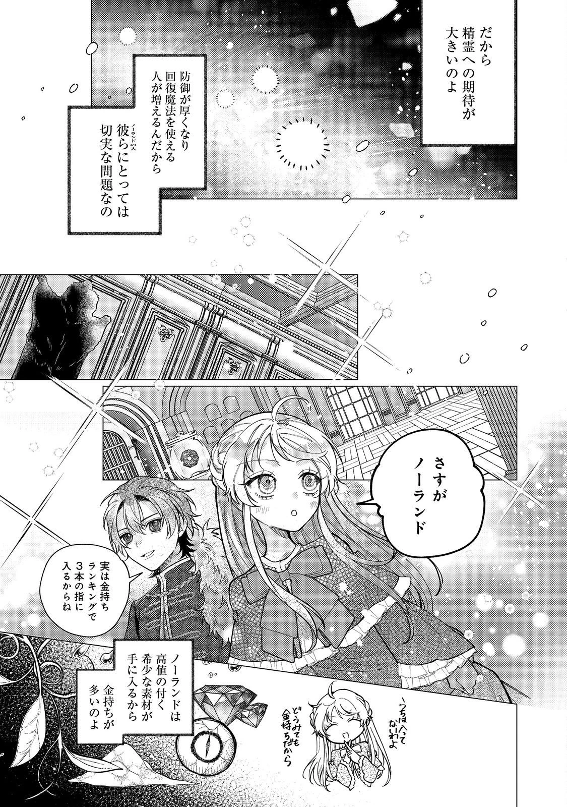 転生令嬢は精霊に愛されて最強です……だけど普通に恋したい！＠COMIC 第16話 - 3